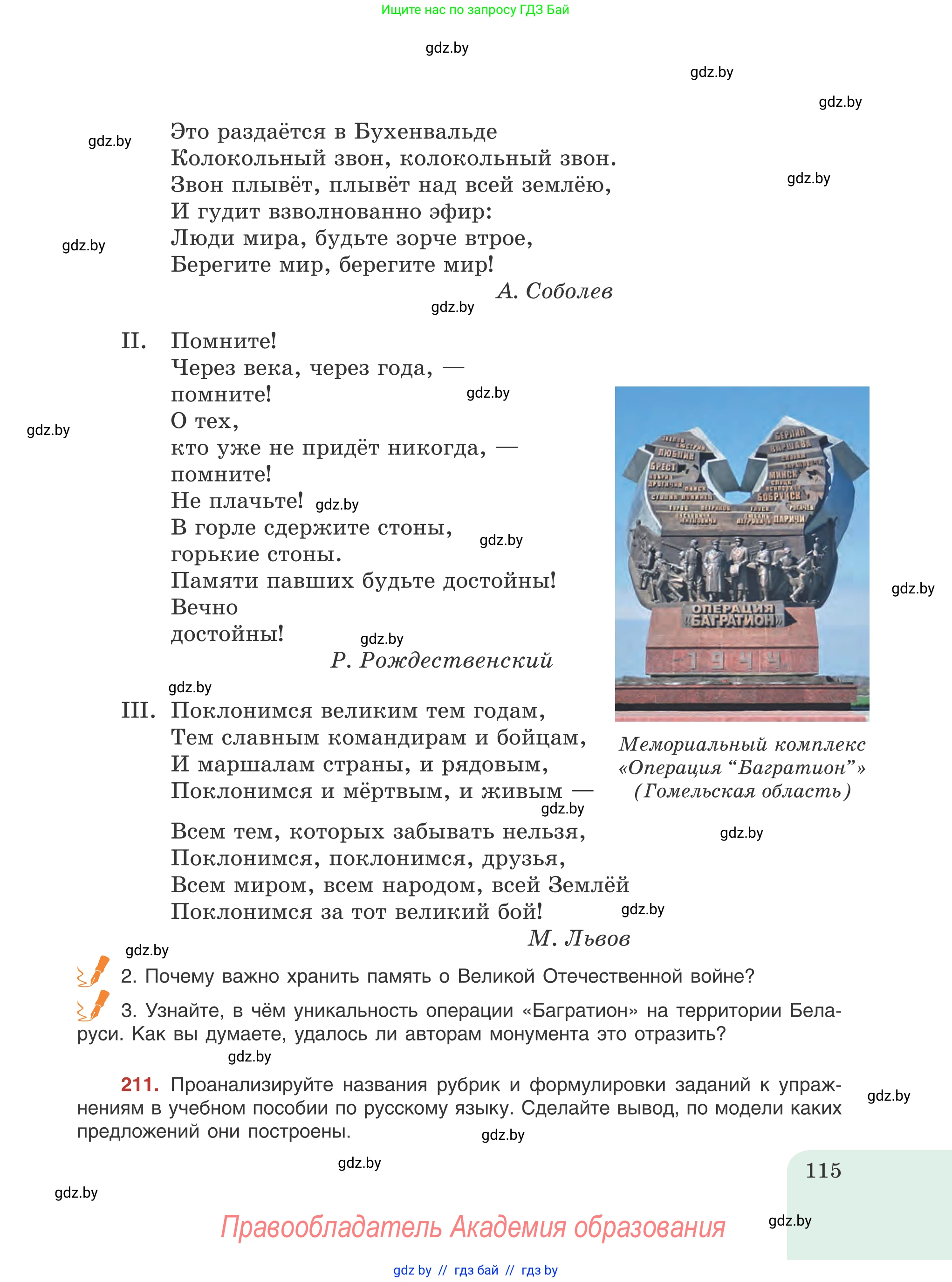 Русский язык, 8 класс Учебник, авторы: Мурина Лариса Александровна, Долбик Елена Евгеньевна, Леонович Валентина Леонидовна, Жадейко Жанна Фёдоровна, издательство Академия образования, Минск, 2024, страница 115