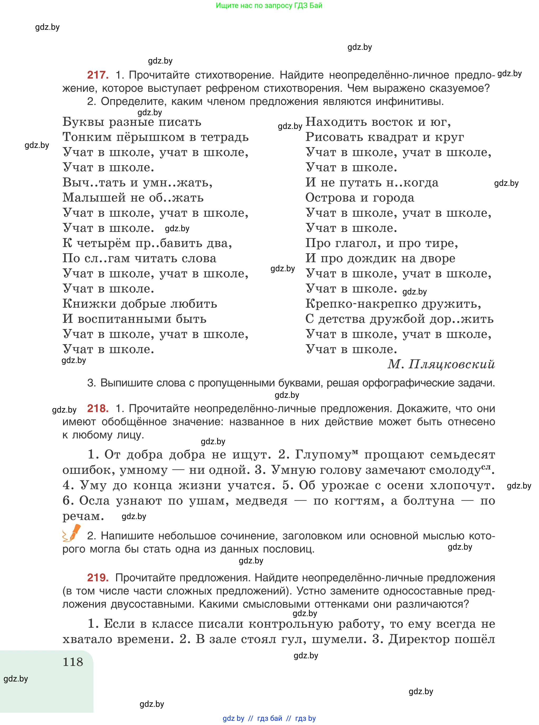 Русский язык, 8 класс Учебник, авторы: Мурина Лариса Александровна, Долбик Елена Евгеньевна, Леонович Валентина Леонидовна, Жадейко Жанна Фёдоровна, издательство Академия образования, Минск, 2024, страница 118