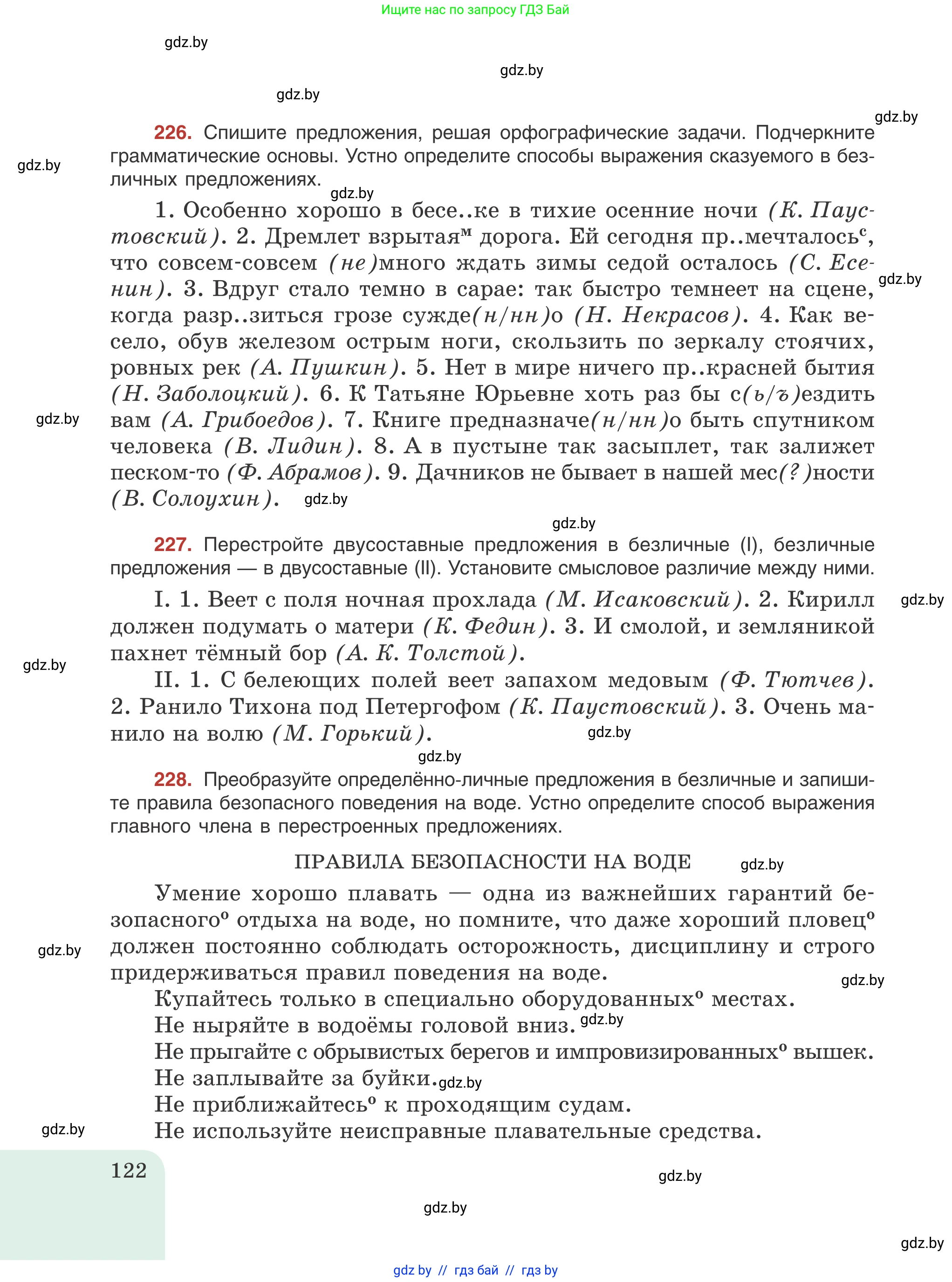Русский язык, 8 класс Учебник, авторы: Мурина Лариса Александровна, Долбик Елена Евгеньевна, Леонович Валентина Леонидовна, Жадейко Жанна Фёдоровна, издательство Академия образования, Минск, 2024, страница 122