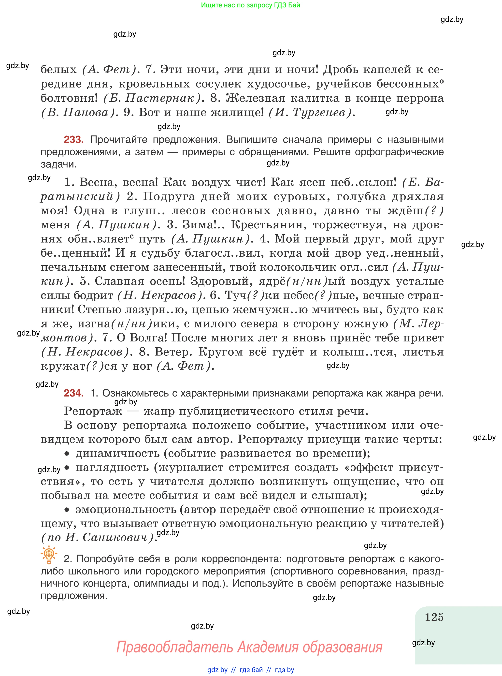 Русский язык, 8 класс Учебник, авторы: Мурина Лариса Александровна, Долбик Елена Евгеньевна, Леонович Валентина Леонидовна, Жадейко Жанна Фёдоровна, издательство Академия образования, Минск, 2024, страница 125