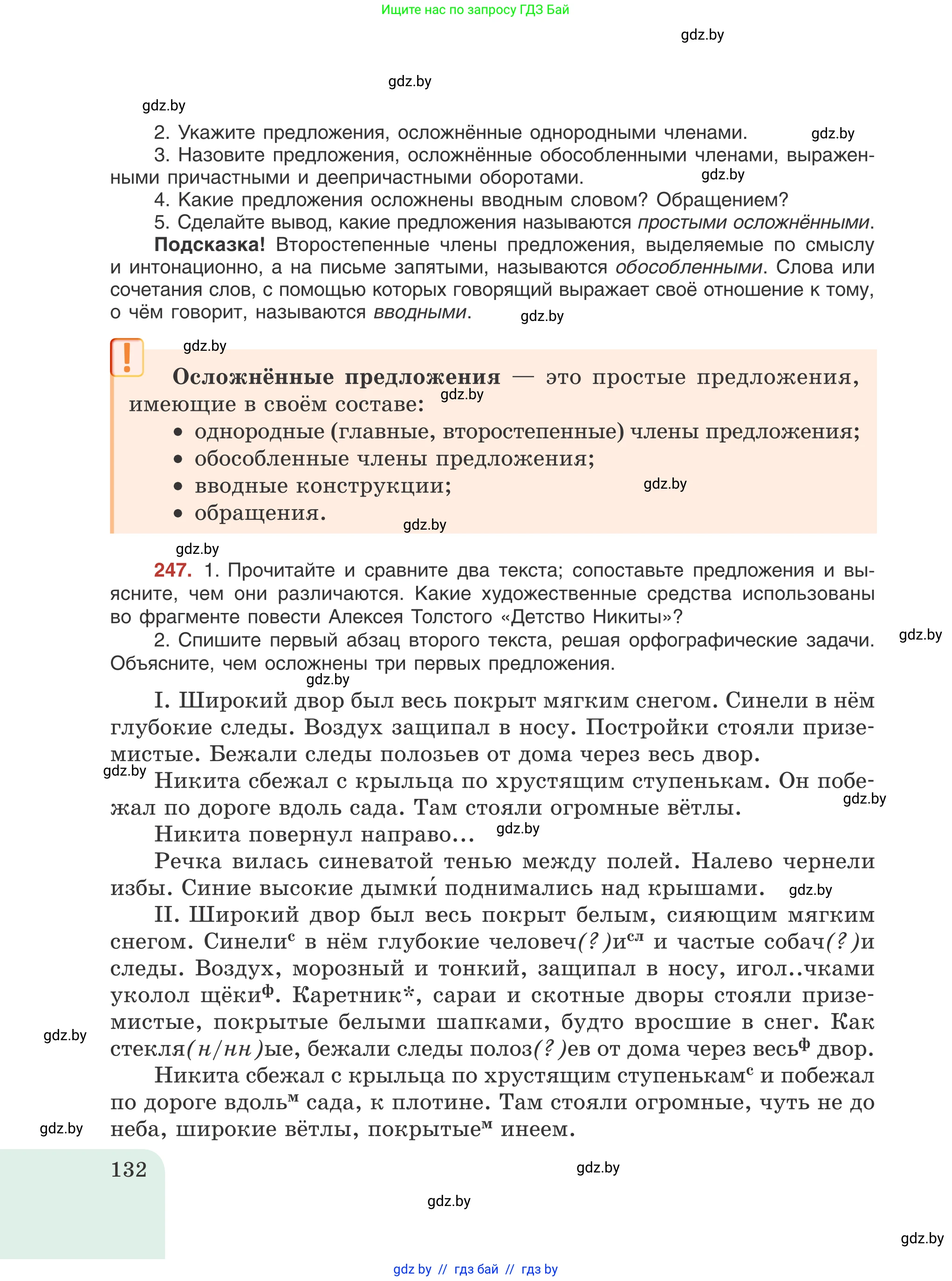 Русский язык, 8 класс Учебник, авторы: Мурина Лариса Александровна, Долбик Елена Евгеньевна, Леонович Валентина Леонидовна, Жадейко Жанна Фёдоровна, издательство Академия образования, Минск, 2024, страница 132