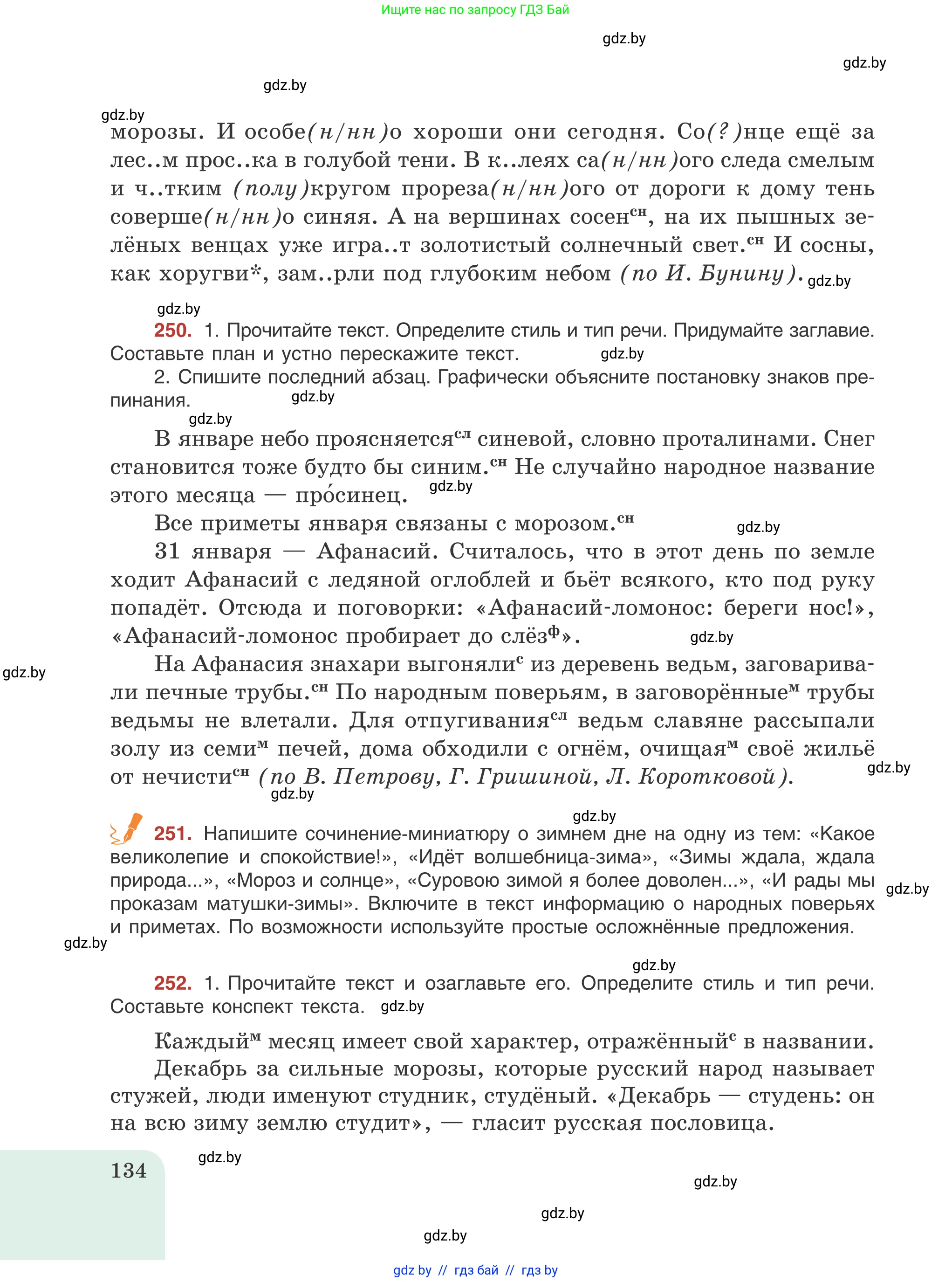 Русский язык, 8 класс Учебник, авторы: Мурина Лариса Александровна, Долбик Елена Евгеньевна, Леонович Валентина Леонидовна, Жадейко Жанна Фёдоровна, издательство Академия образования, Минск, 2024, страница 134
