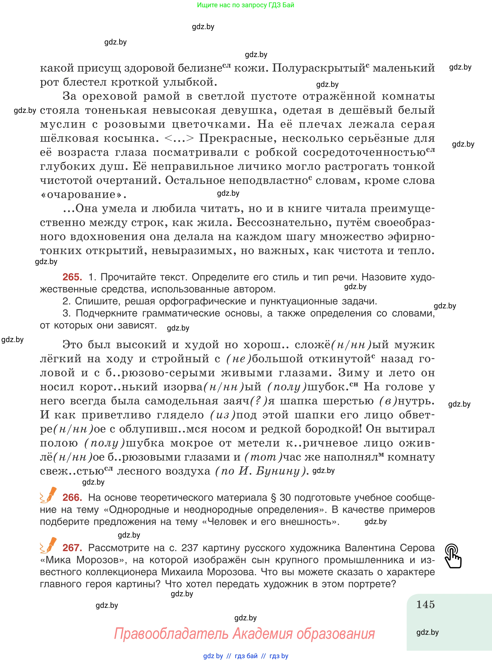 Русский язык, 8 класс Учебник, авторы: Мурина Лариса Александровна, Долбик Елена Евгеньевна, Леонович Валентина Леонидовна, Жадейко Жанна Фёдоровна, издательство Академия образования, Минск, 2024, страница 145