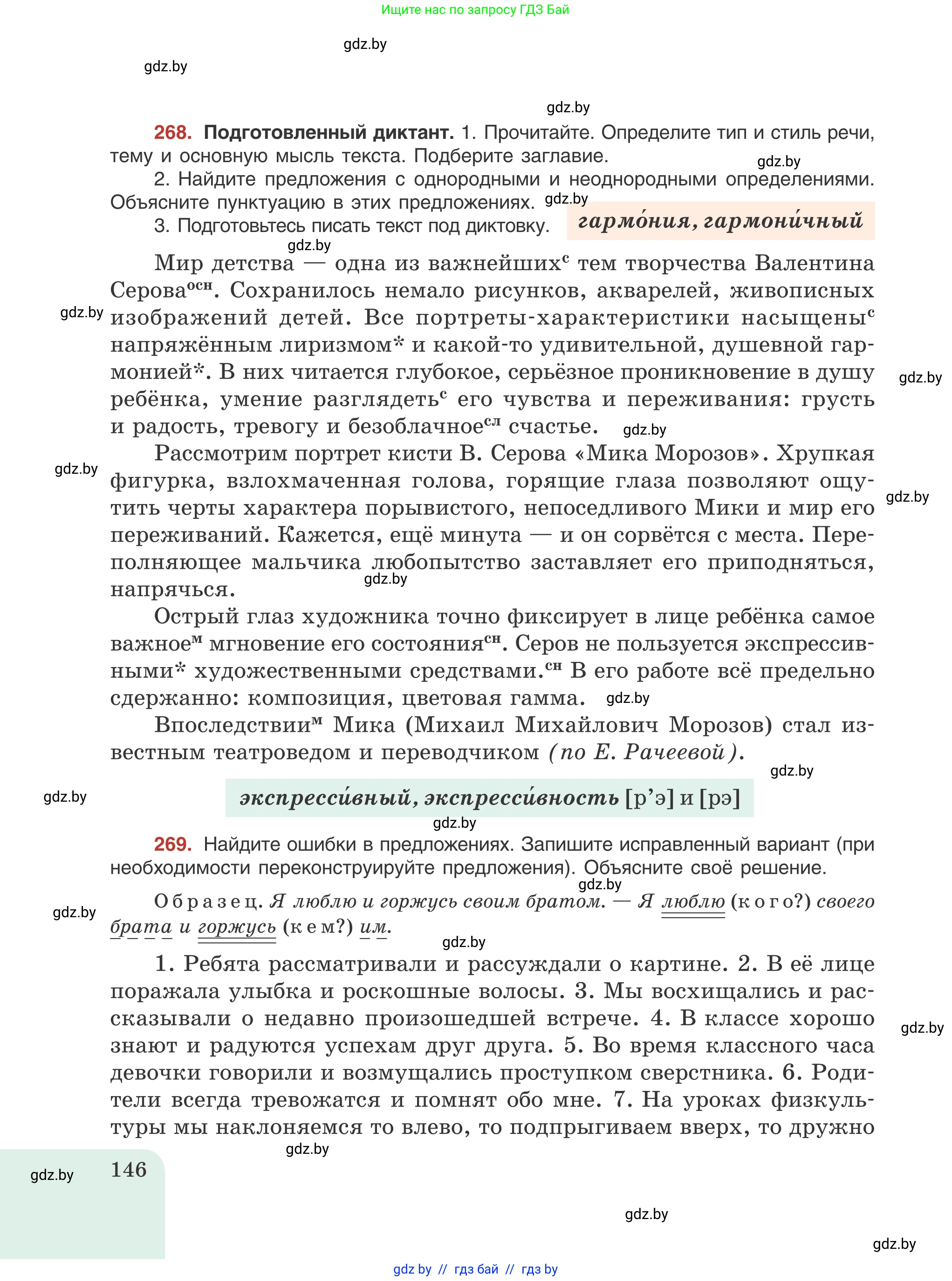 Русский язык, 8 класс Учебник, авторы: Мурина Лариса Александровна, Долбик Елена Евгеньевна, Леонович Валентина Леонидовна, Жадейко Жанна Фёдоровна, издательство Академия образования, Минск, 2024, страница 146