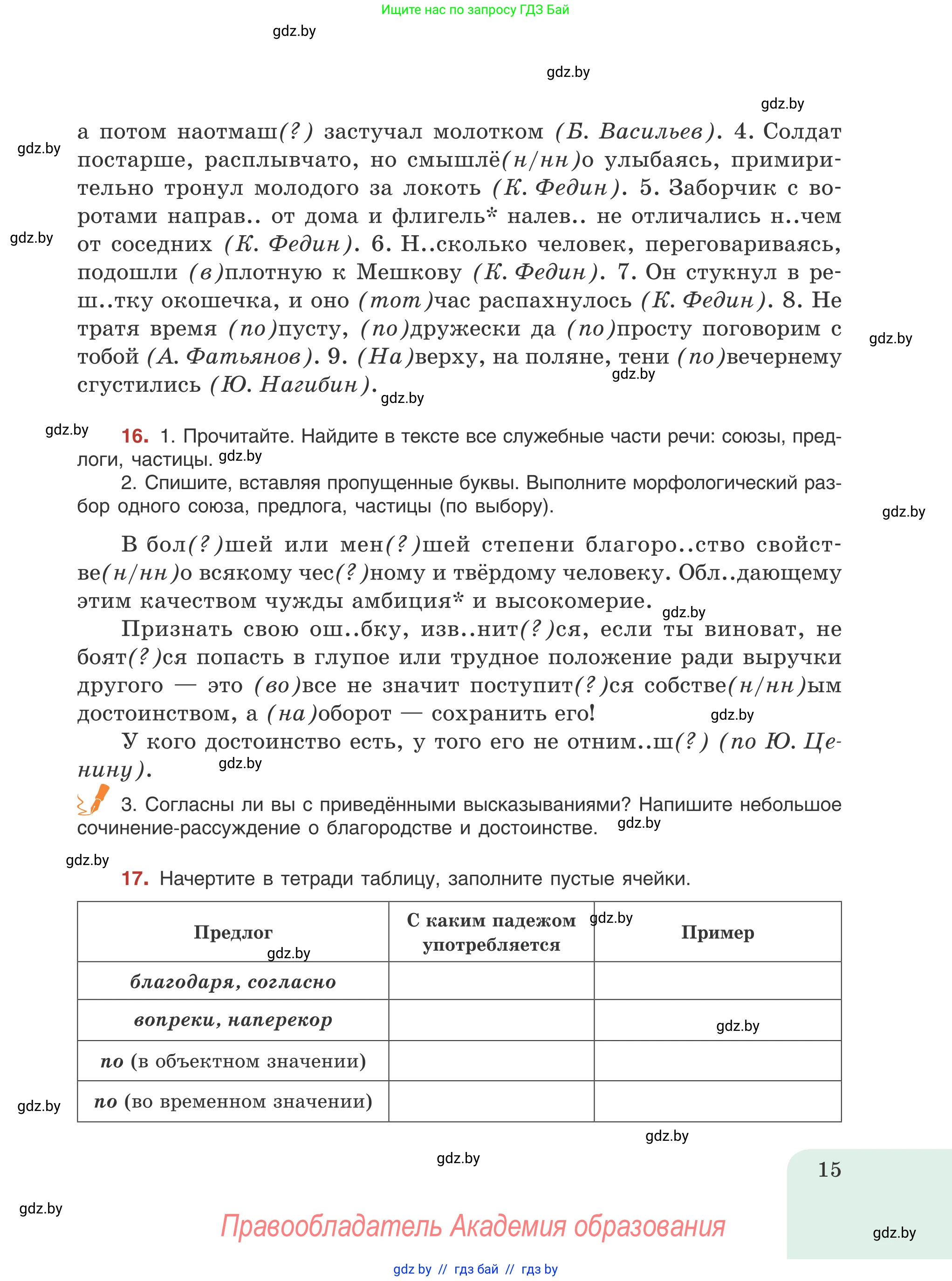 Русский язык, 8 класс Учебник, авторы: Мурина Лариса Александровна, Долбик Елена Евгеньевна, Леонович Валентина Леонидовна, Жадейко Жанна Фёдоровна, издательство Академия образования, Минск, 2024, страница 15