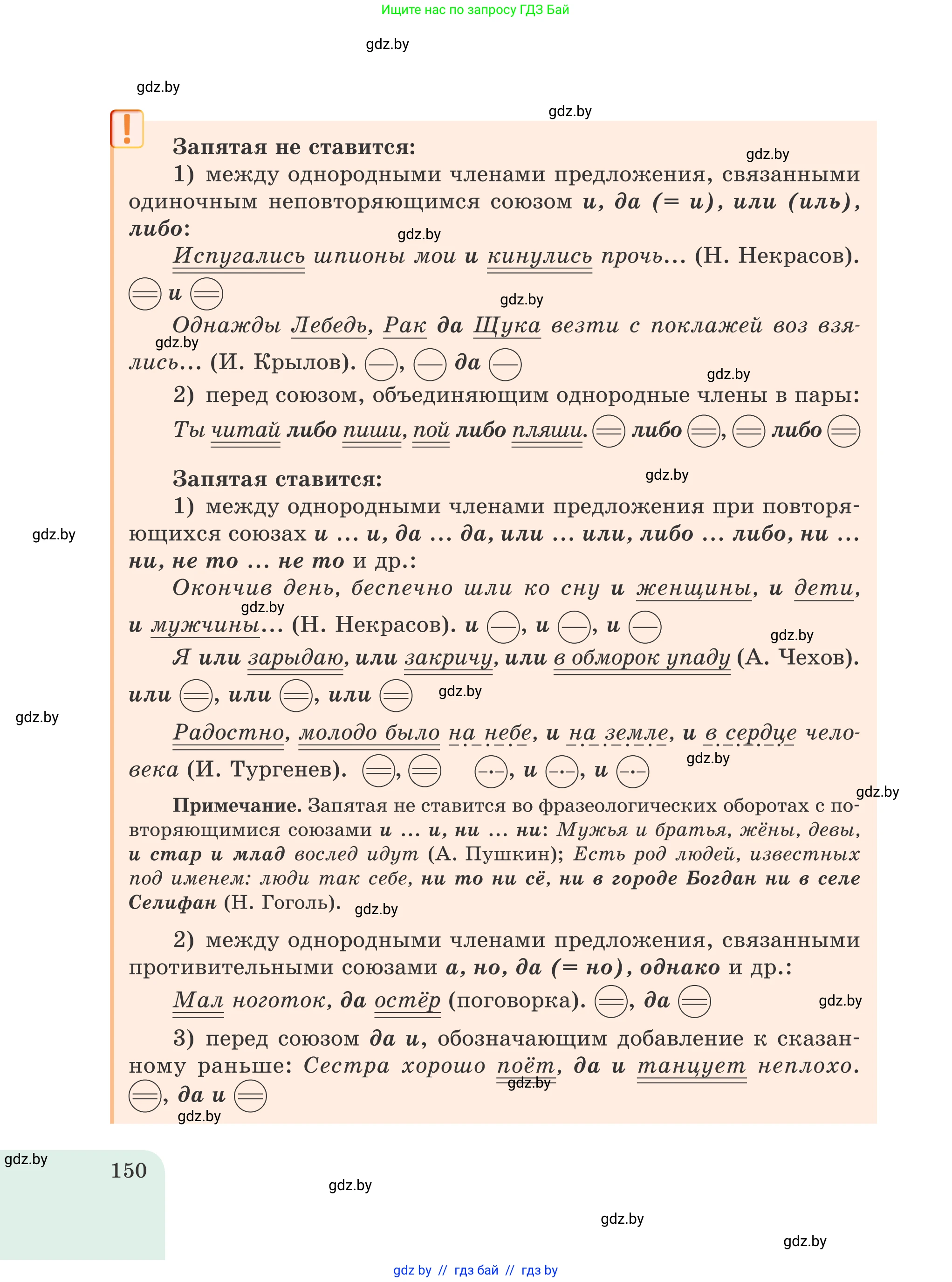 Русский язык, 8 класс Учебник, авторы: Мурина Лариса Александровна, Долбик Елена Евгеньевна, Леонович Валентина Леонидовна, Жадейко Жанна Фёдоровна, издательство Академия образования, Минск, 2024, страница 150