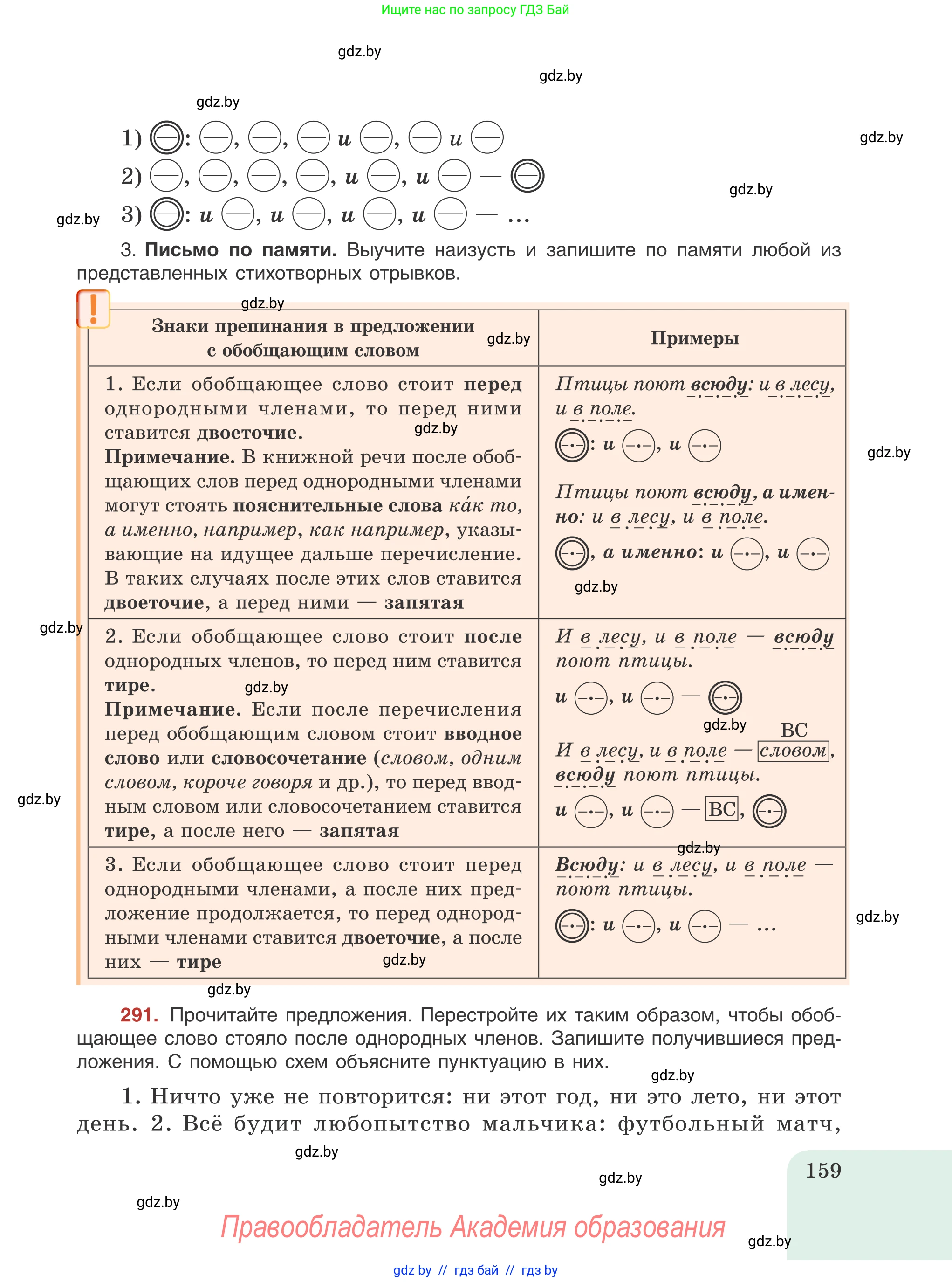 Русский язык, 8 класс Учебник, авторы: Мурина Лариса Александровна, Долбик Елена Евгеньевна, Леонович Валентина Леонидовна, Жадейко Жанна Фёдоровна, издательство Академия образования, Минск, 2024, страница 159