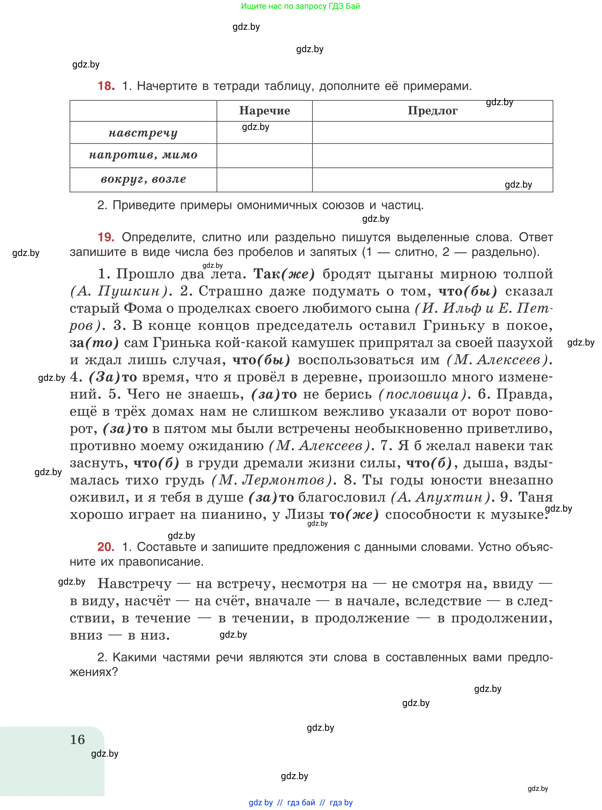 Русский язык, 8 класс Учебник, авторы: Мурина Лариса Александровна, Долбик Елена Евгеньевна, Леонович Валентина Леонидовна, Жадейко Жанна Фёдоровна, издательство Академия образования, Минск, 2024, страница 16