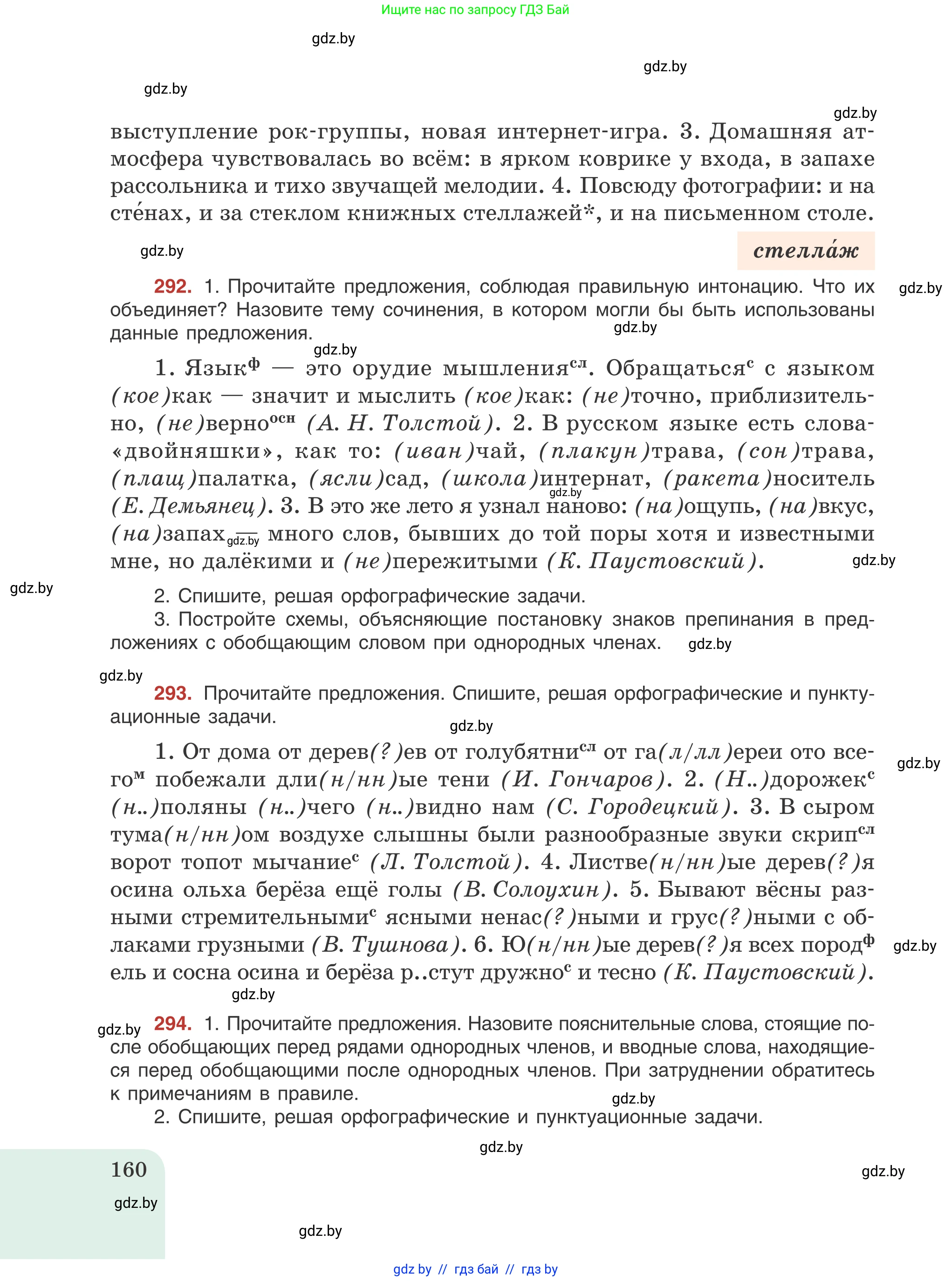 Русский язык, 8 класс Учебник, авторы: Мурина Лариса Александровна, Долбик Елена Евгеньевна, Леонович Валентина Леонидовна, Жадейко Жанна Фёдоровна, издательство Академия образования, Минск, 2024, страница 160
