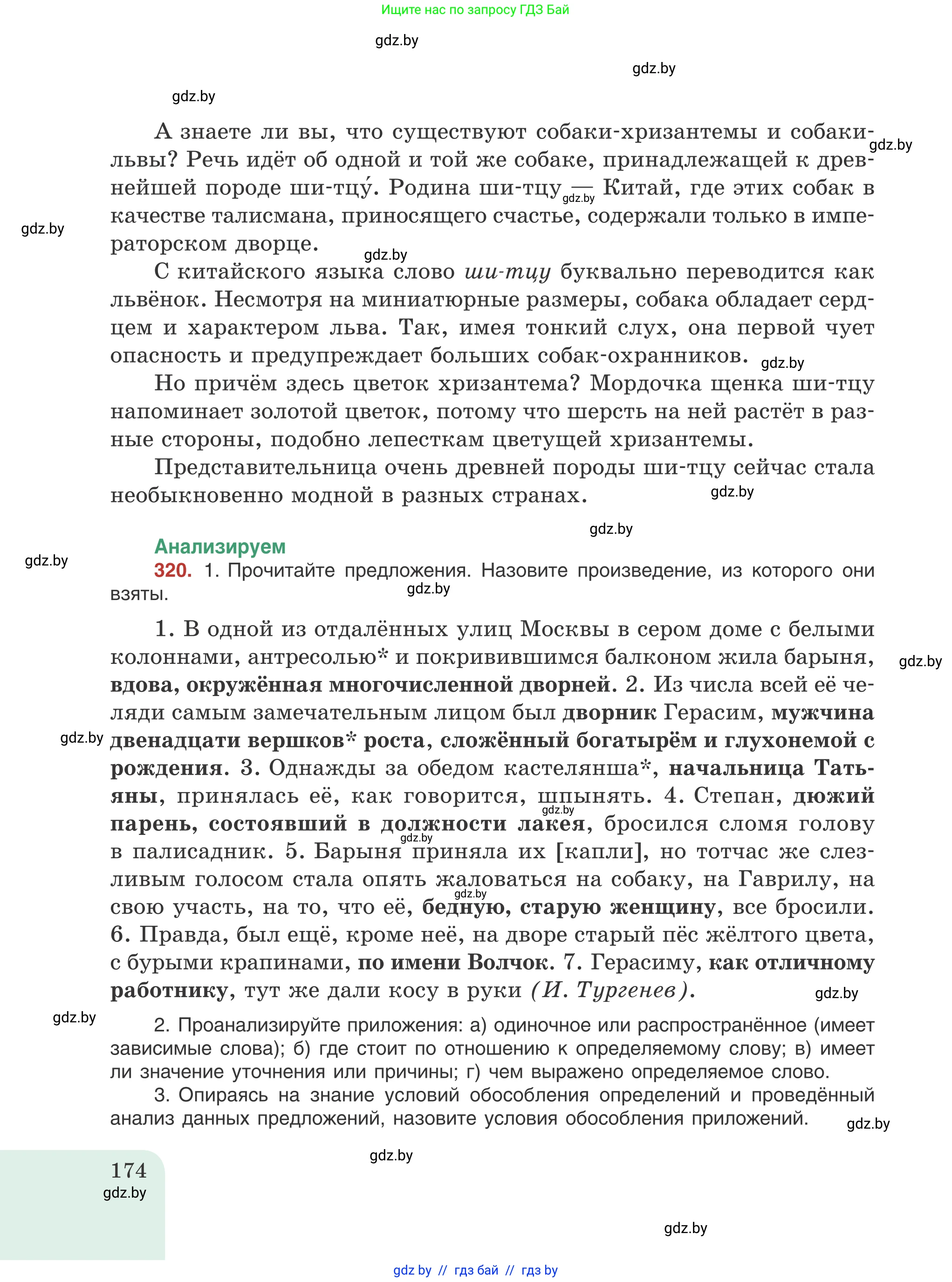 Русский язык, 8 класс Учебник, авторы: Мурина Лариса Александровна, Долбик Елена Евгеньевна, Леонович Валентина Леонидовна, Жадейко Жанна Фёдоровна, издательство Академия образования, Минск, 2024, страница 174