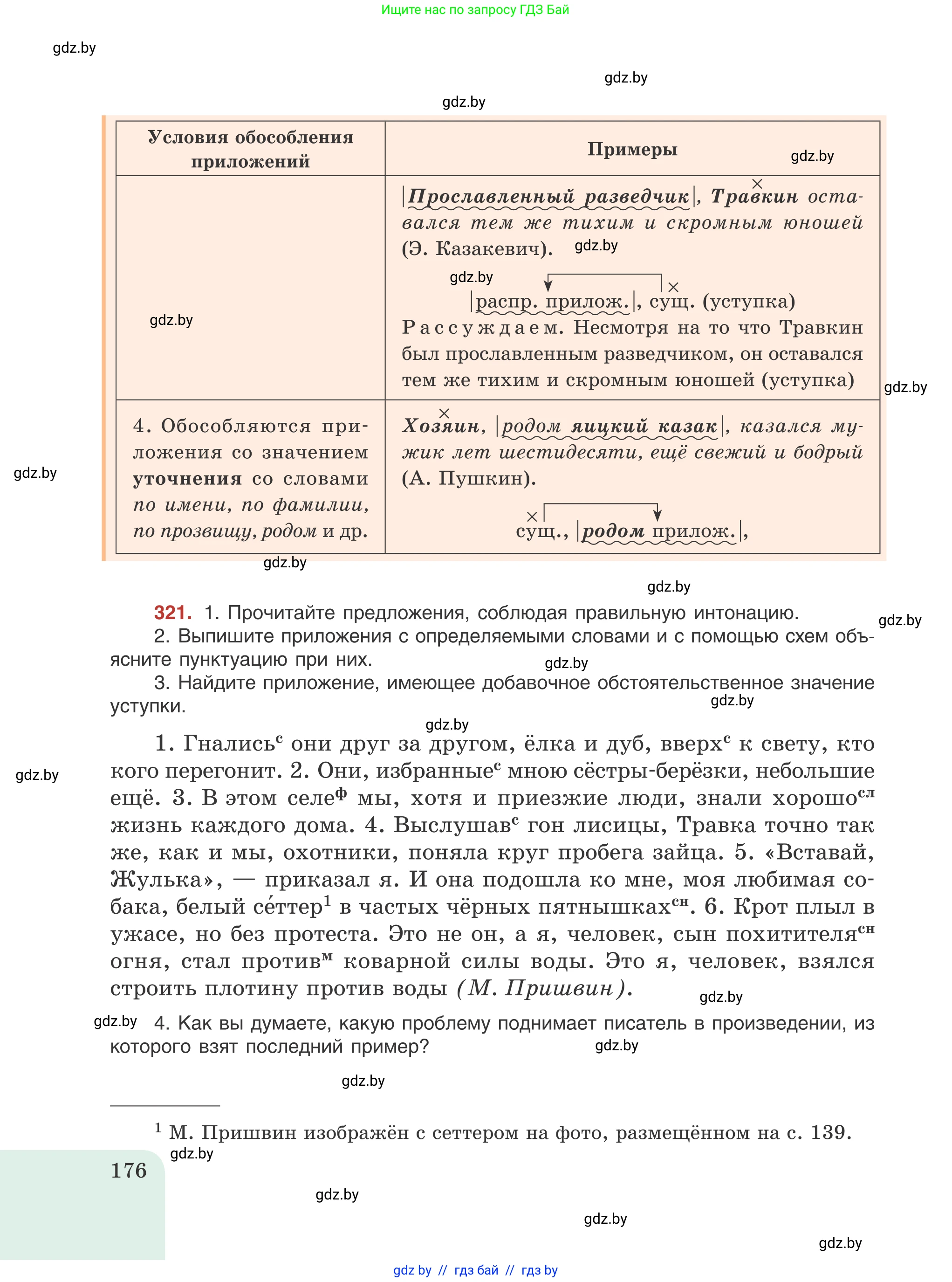 Русский язык, 8 класс Учебник, авторы: Мурина Лариса Александровна, Долбик Елена Евгеньевна, Леонович Валентина Леонидовна, Жадейко Жанна Фёдоровна, издательство Академия образования, Минск, 2024, страница 176
