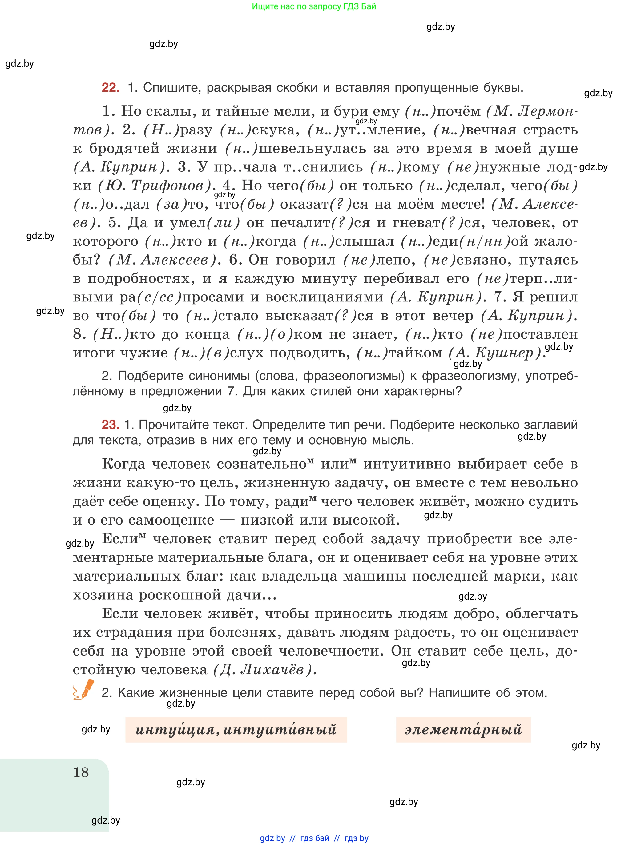 Русский язык, 8 класс Учебник, авторы: Мурина Лариса Александровна, Долбик Елена Евгеньевна, Леонович Валентина Леонидовна, Жадейко Жанна Фёдоровна, издательство Академия образования, Минск, 2024, страница 18