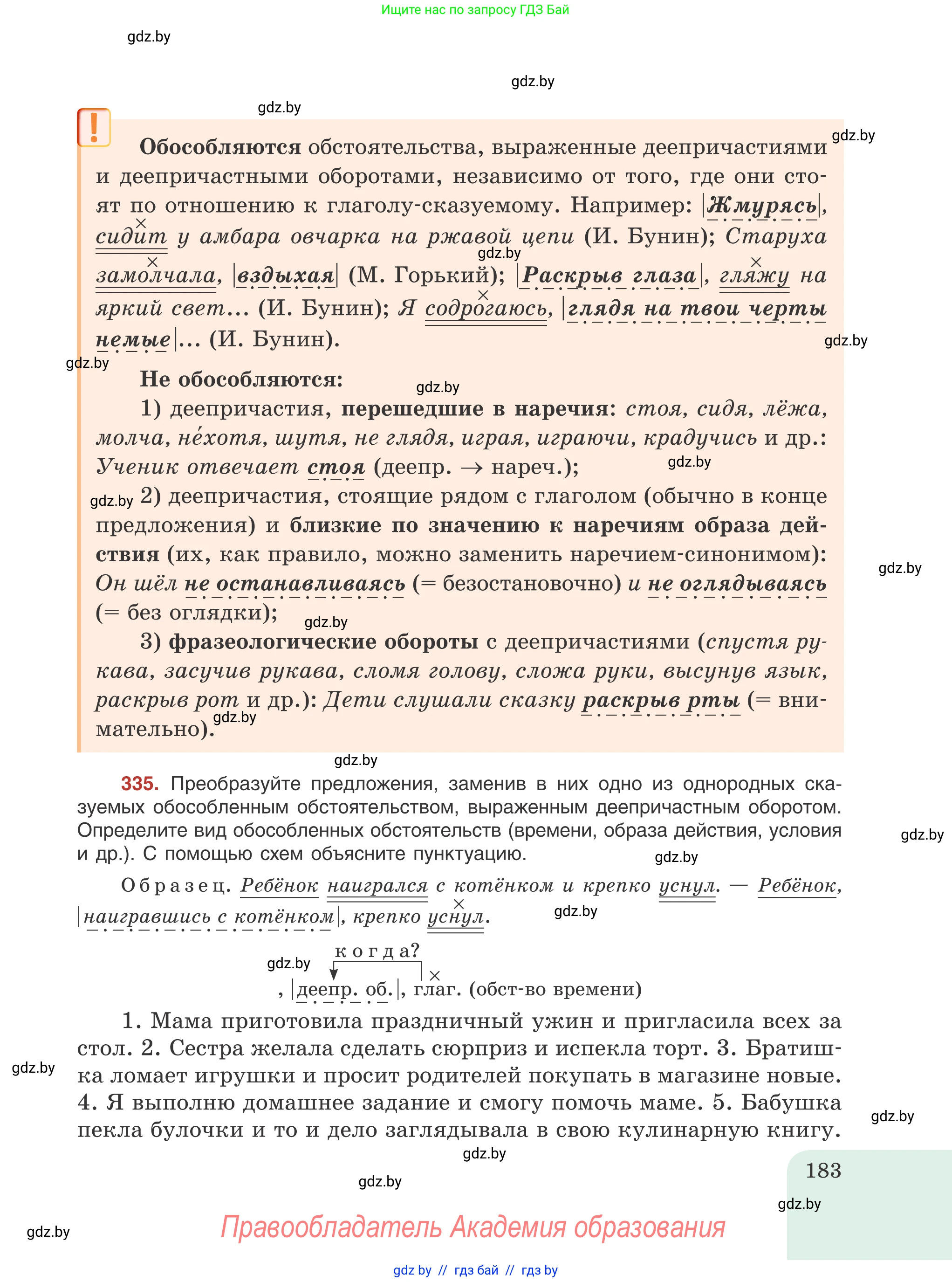 Русский язык, 8 класс Учебник, авторы: Мурина Лариса Александровна, Долбик Елена Евгеньевна, Леонович Валентина Леонидовна, Жадейко Жанна Фёдоровна, издательство Академия образования, Минск, 2024, страница 183