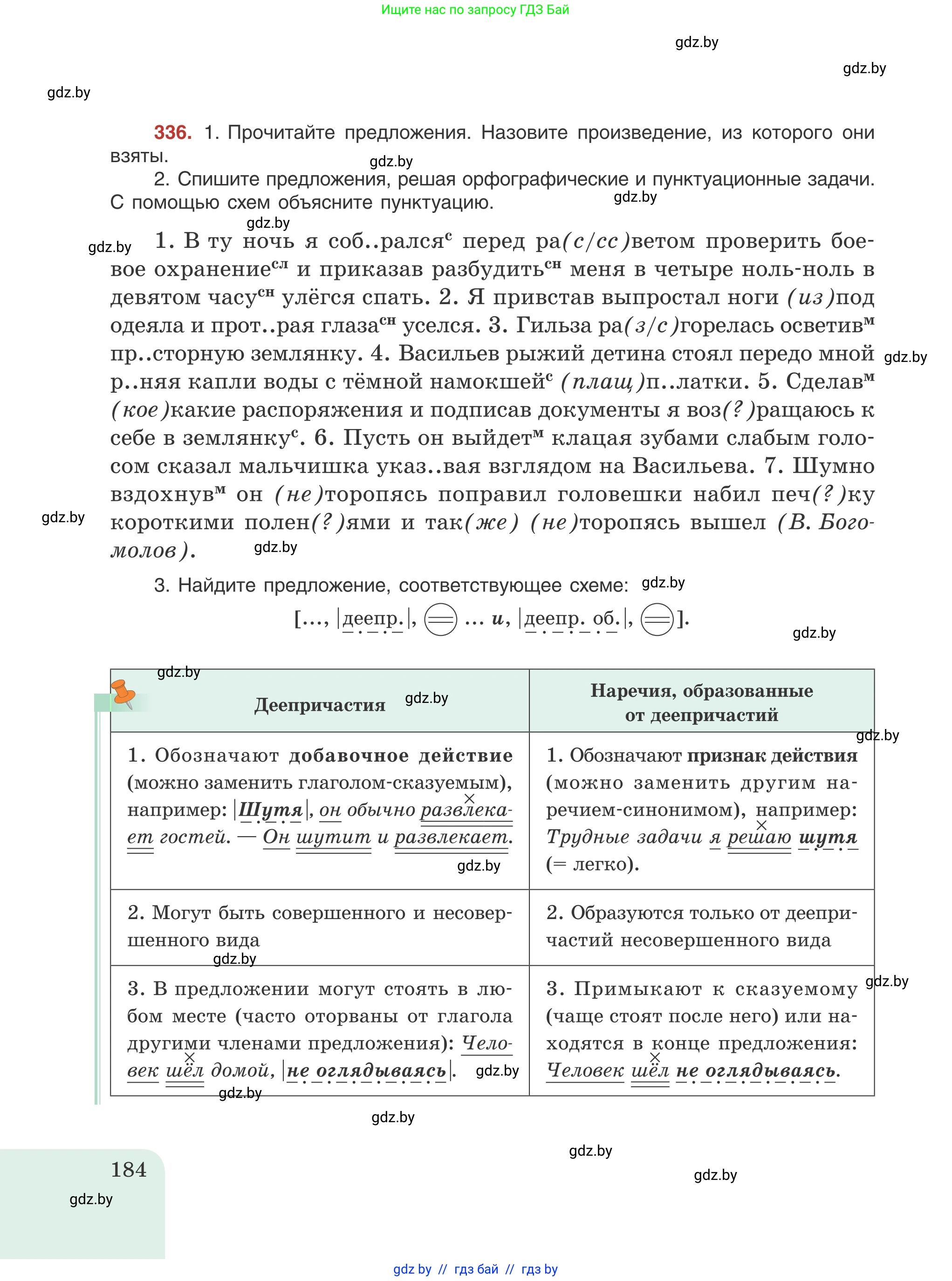 Русский язык, 8 класс Учебник, авторы: Мурина Лариса Александровна, Долбик Елена Евгеньевна, Леонович Валентина Леонидовна, Жадейко Жанна Фёдоровна, издательство Академия образования, Минск, 2024, страница 184