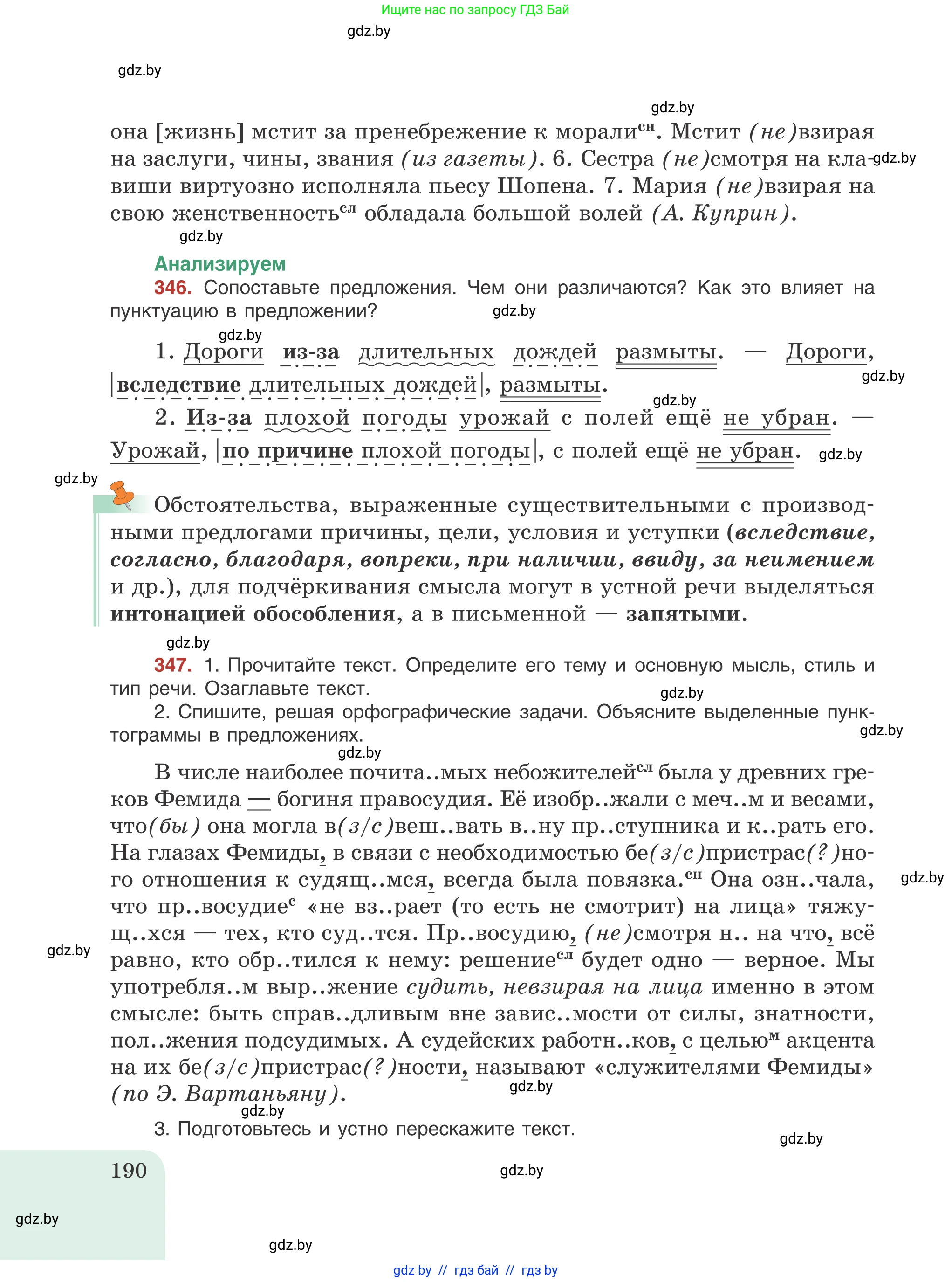 Русский язык, 8 класс Учебник, авторы: Мурина Лариса Александровна, Долбик Елена Евгеньевна, Леонович Валентина Леонидовна, Жадейко Жанна Фёдоровна, издательство Академия образования, Минск, 2024, страница 190