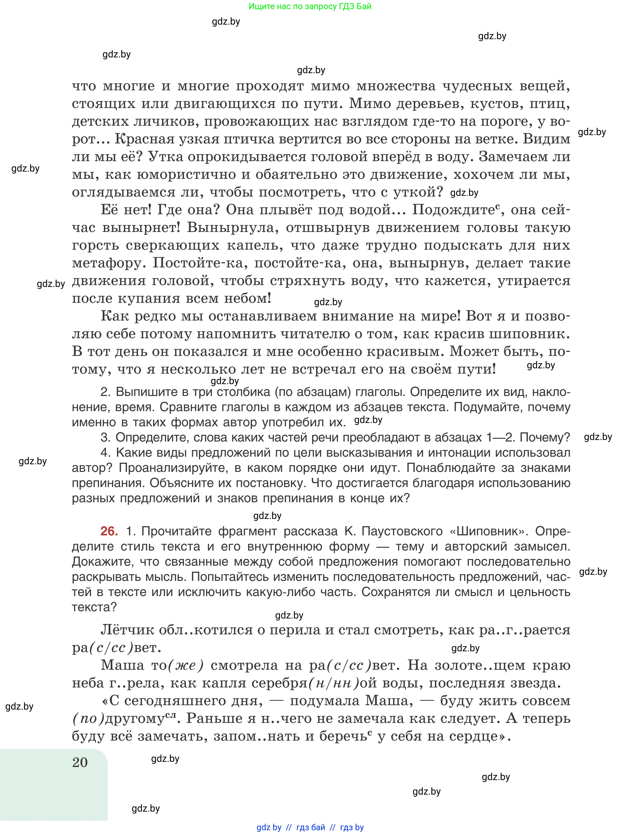 Русский язык, 8 класс Учебник, авторы: Мурина Лариса Александровна, Долбик Елена Евгеньевна, Леонович Валентина Леонидовна, Жадейко Жанна Фёдоровна, издательство Академия образования, Минск, 2024, страница 20