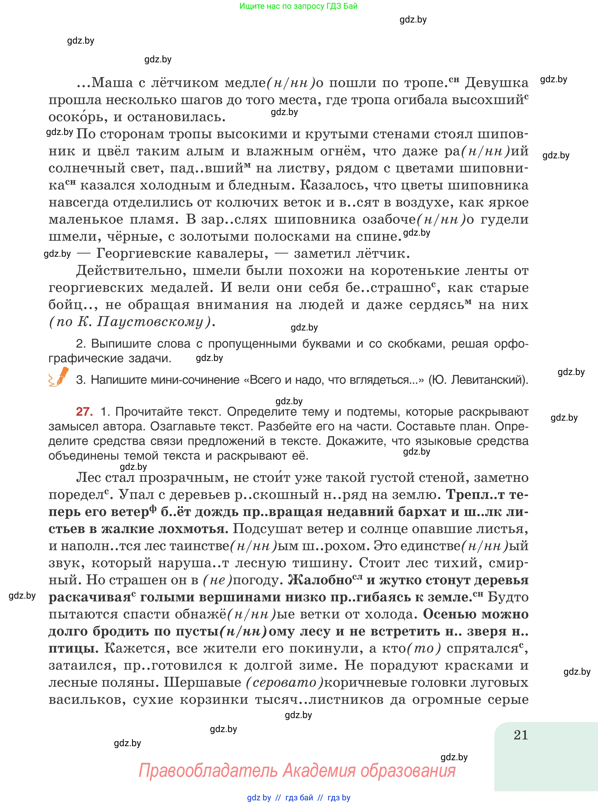 Русский язык, 8 класс Учебник, авторы: Мурина Лариса Александровна, Долбик Елена Евгеньевна, Леонович Валентина Леонидовна, Жадейко Жанна Фёдоровна, издательство Академия образования, Минск, 2024, страница 21