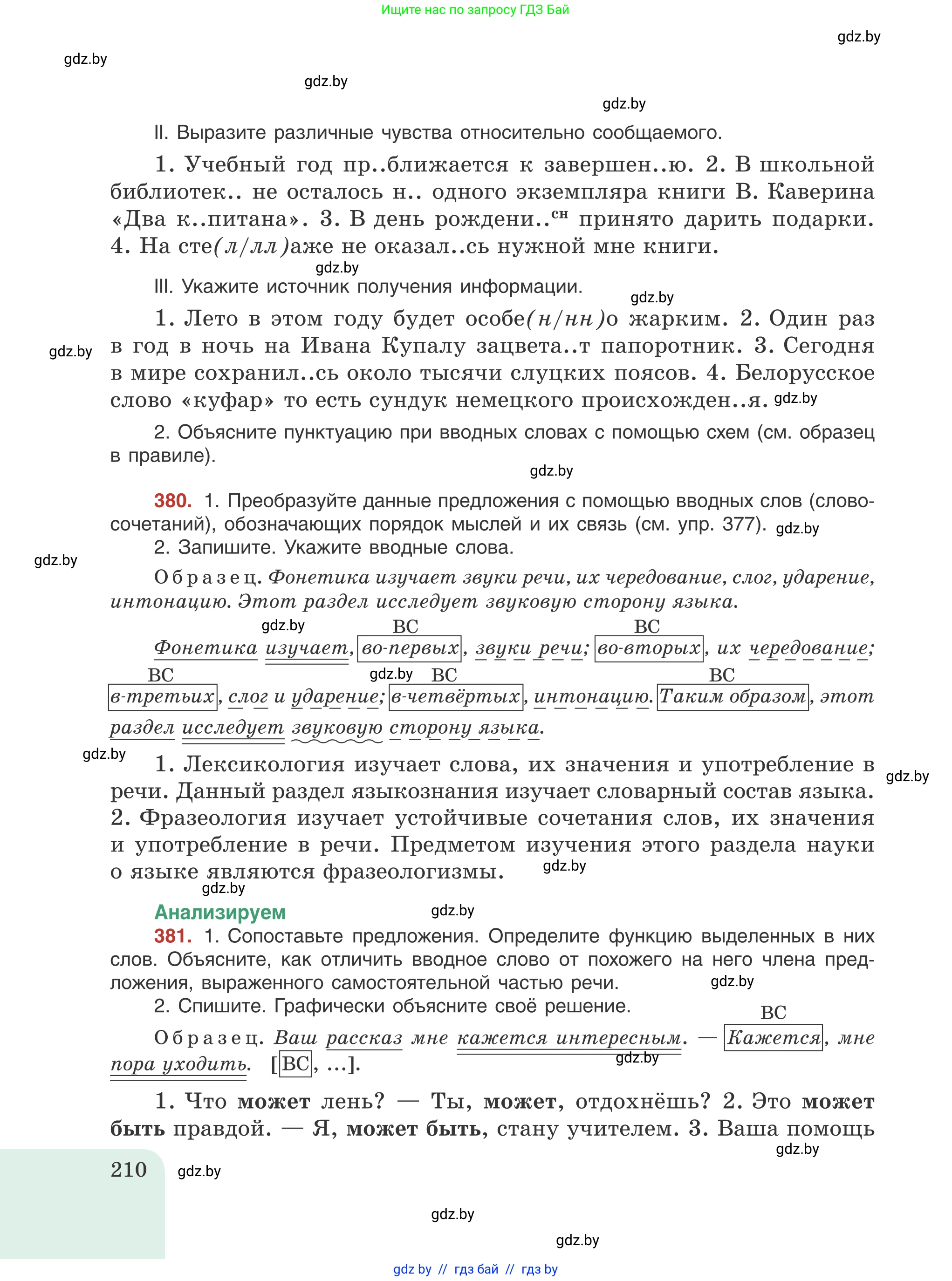 Русский язык, 8 класс Учебник, авторы: Мурина Лариса Александровна, Долбик Елена Евгеньевна, Леонович Валентина Леонидовна, Жадейко Жанна Фёдоровна, издательство Академия образования, Минск, 2024, страница 210