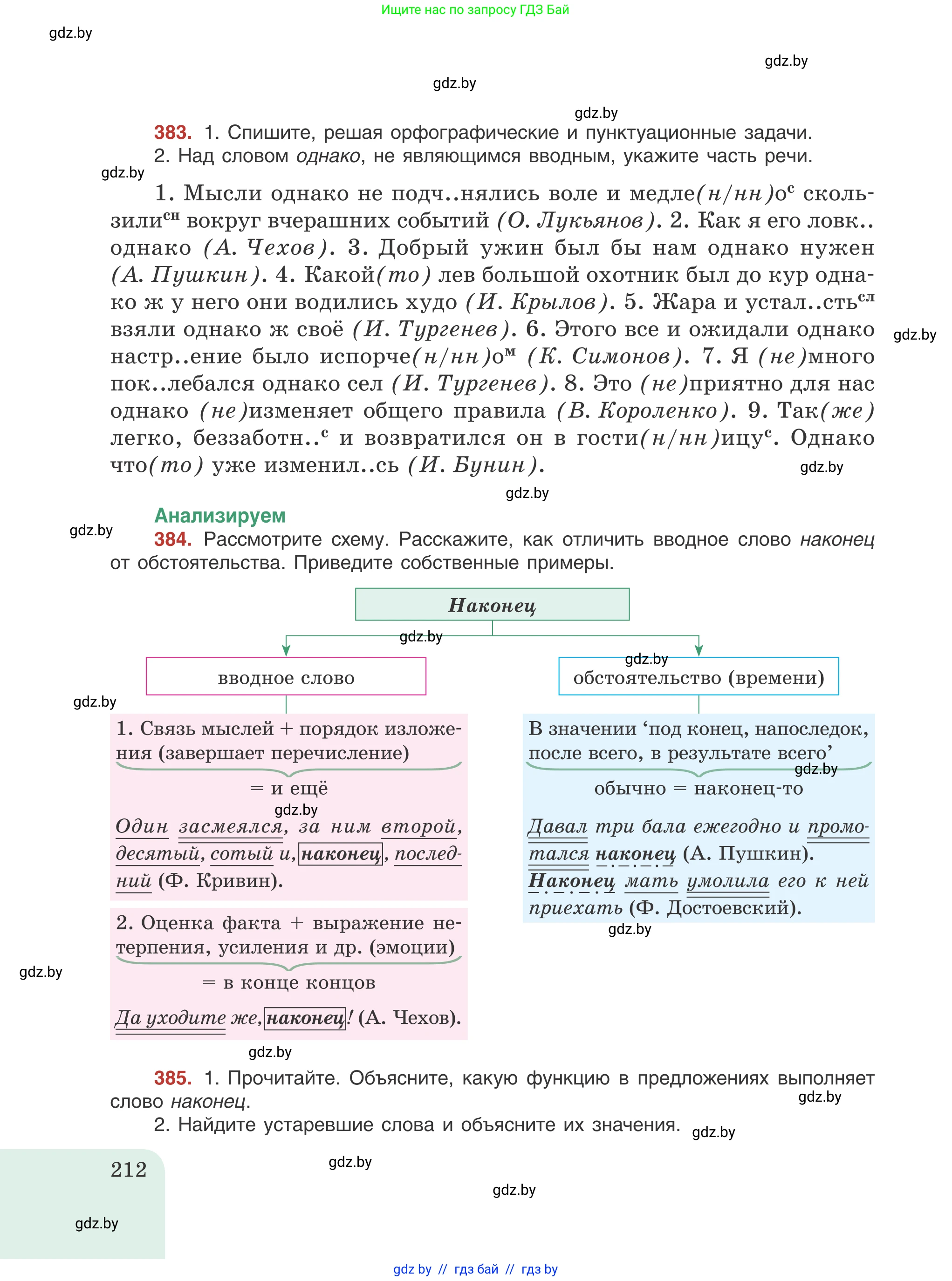 Русский язык, 8 класс Учебник, авторы: Мурина Лариса Александровна, Долбик Елена Евгеньевна, Леонович Валентина Леонидовна, Жадейко Жанна Фёдоровна, издательство Академия образования, Минск, 2024, страница 212