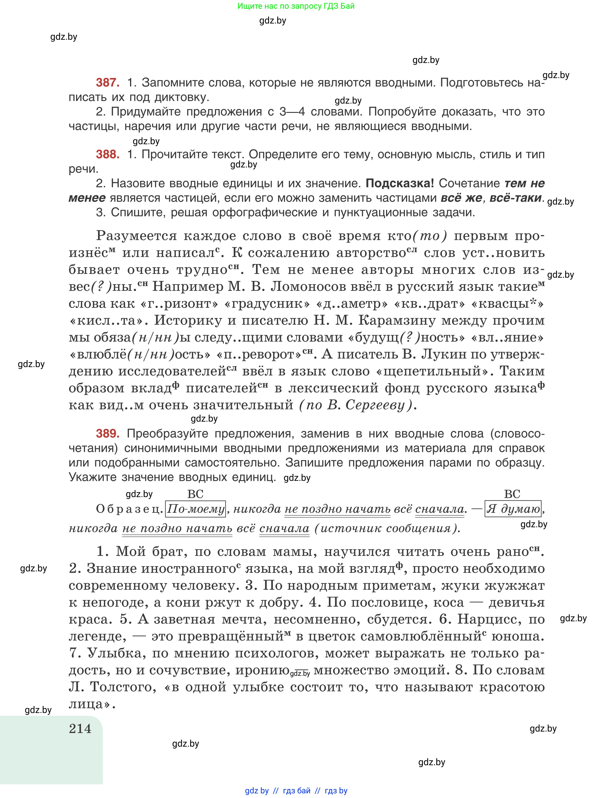 Русский язык, 8 класс Учебник, авторы: Мурина Лариса Александровна, Долбик Елена Евгеньевна, Леонович Валентина Леонидовна, Жадейко Жанна Фёдоровна, издательство Академия образования, Минск, 2024, страница 214