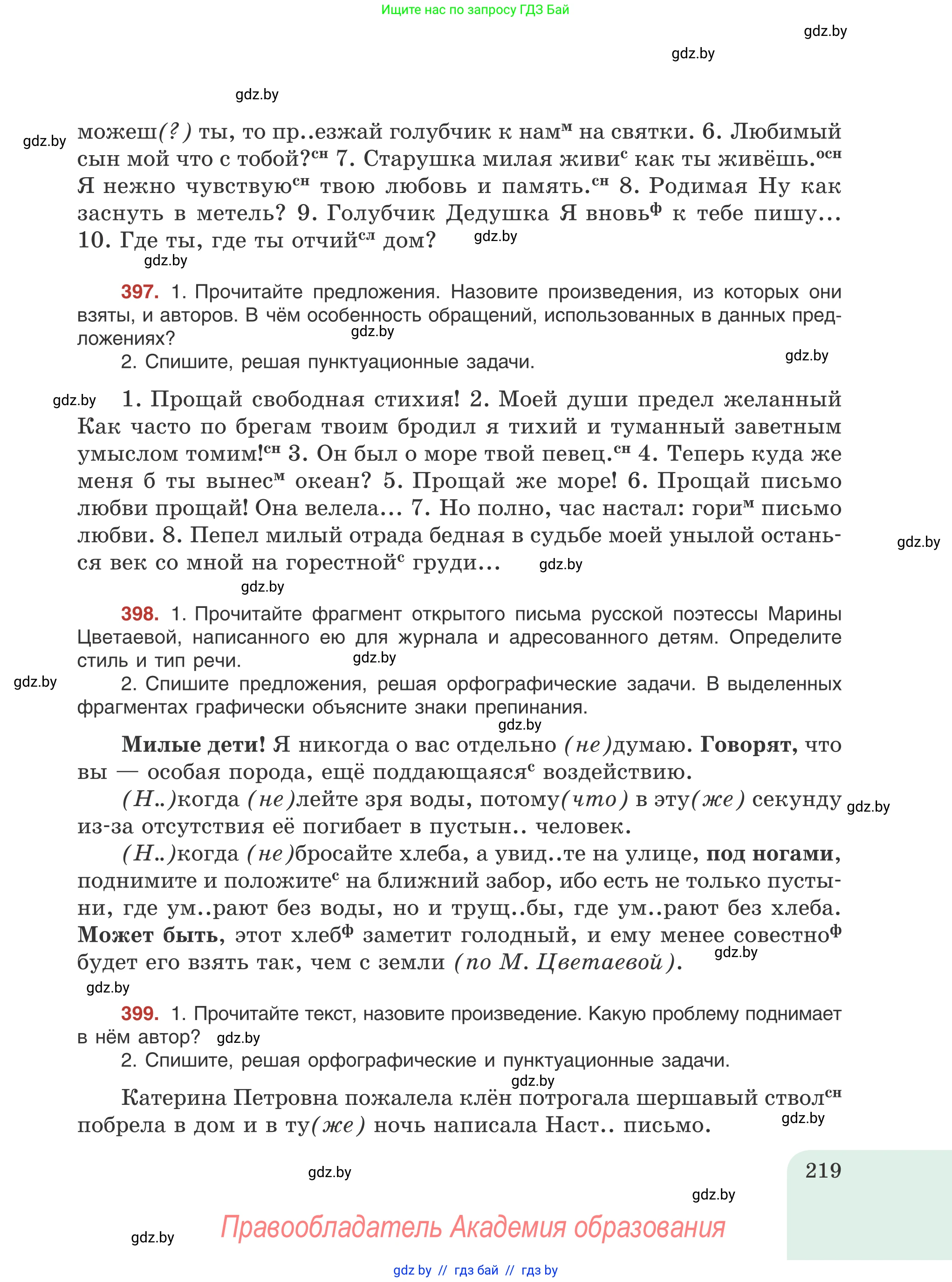 Русский язык, 8 класс Учебник, авторы: Мурина Лариса Александровна, Долбик Елена Евгеньевна, Леонович Валентина Леонидовна, Жадейко Жанна Фёдоровна, издательство Академия образования, Минск, 2024, страница 219