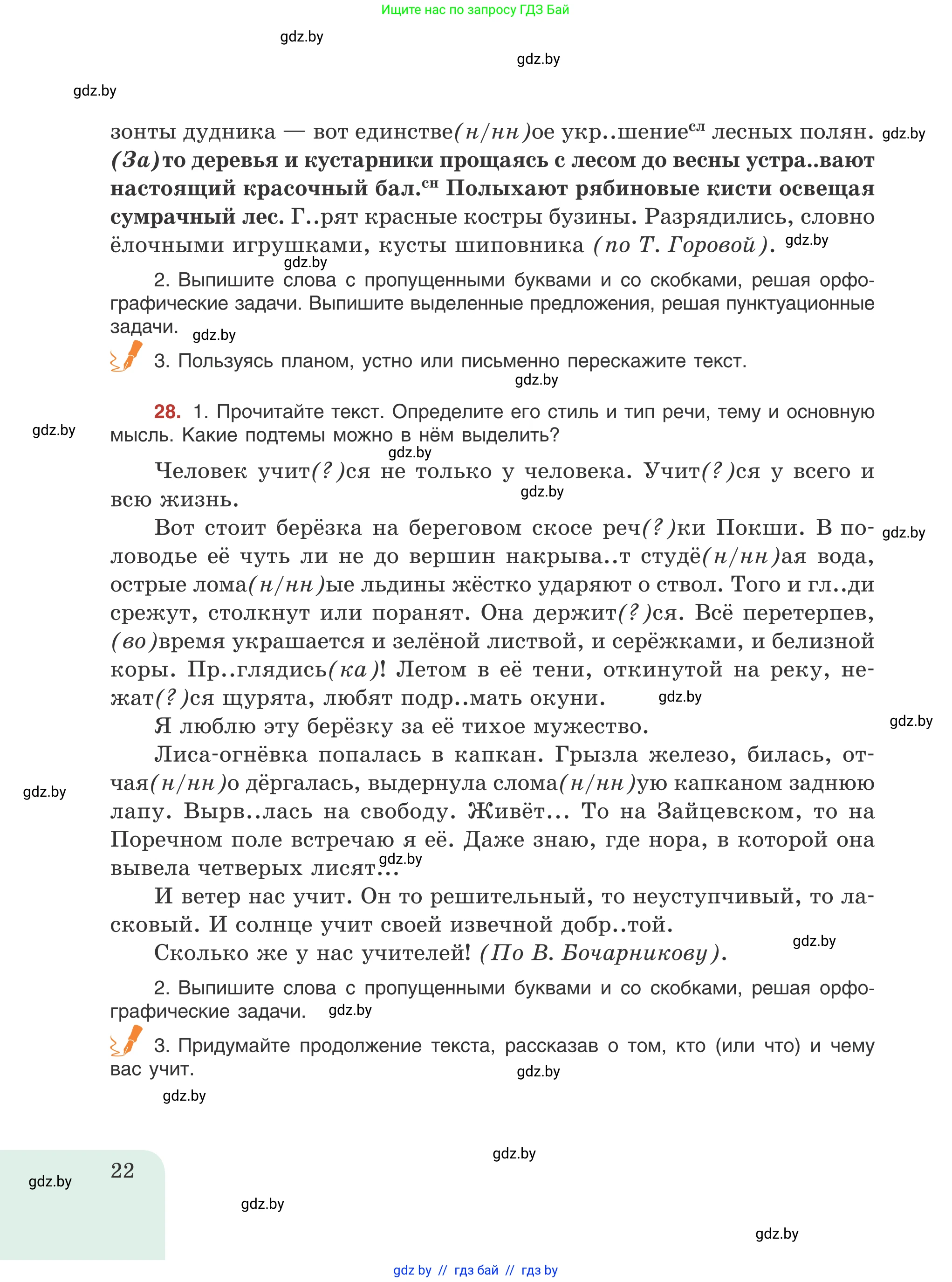 Русский язык, 8 класс Учебник, авторы: Мурина Лариса Александровна, Долбик Елена Евгеньевна, Леонович Валентина Леонидовна, Жадейко Жанна Фёдоровна, издательство Академия образования, Минск, 2024, страница 22