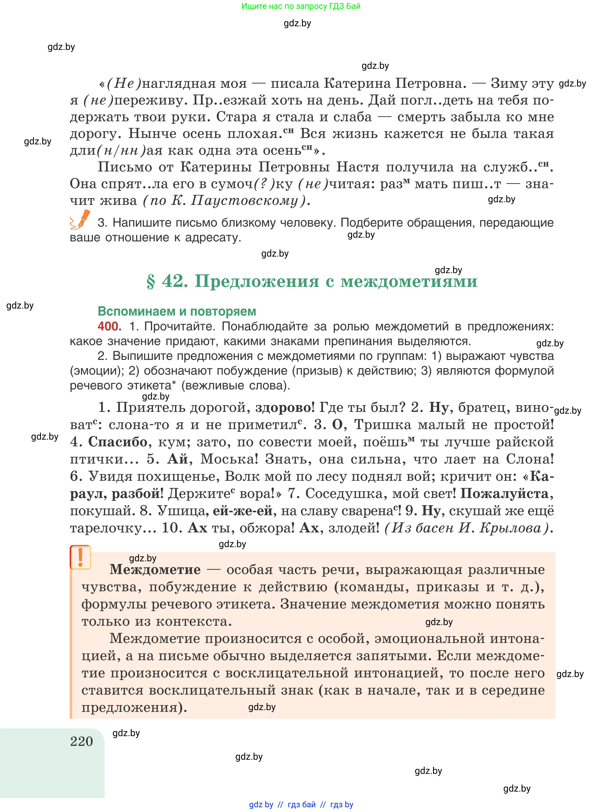 Русский язык, 8 класс Учебник, авторы: Мурина Лариса Александровна, Долбик Елена Евгеньевна, Леонович Валентина Леонидовна, Жадейко Жанна Фёдоровна, издательство Академия образования, Минск, 2024, страница 220