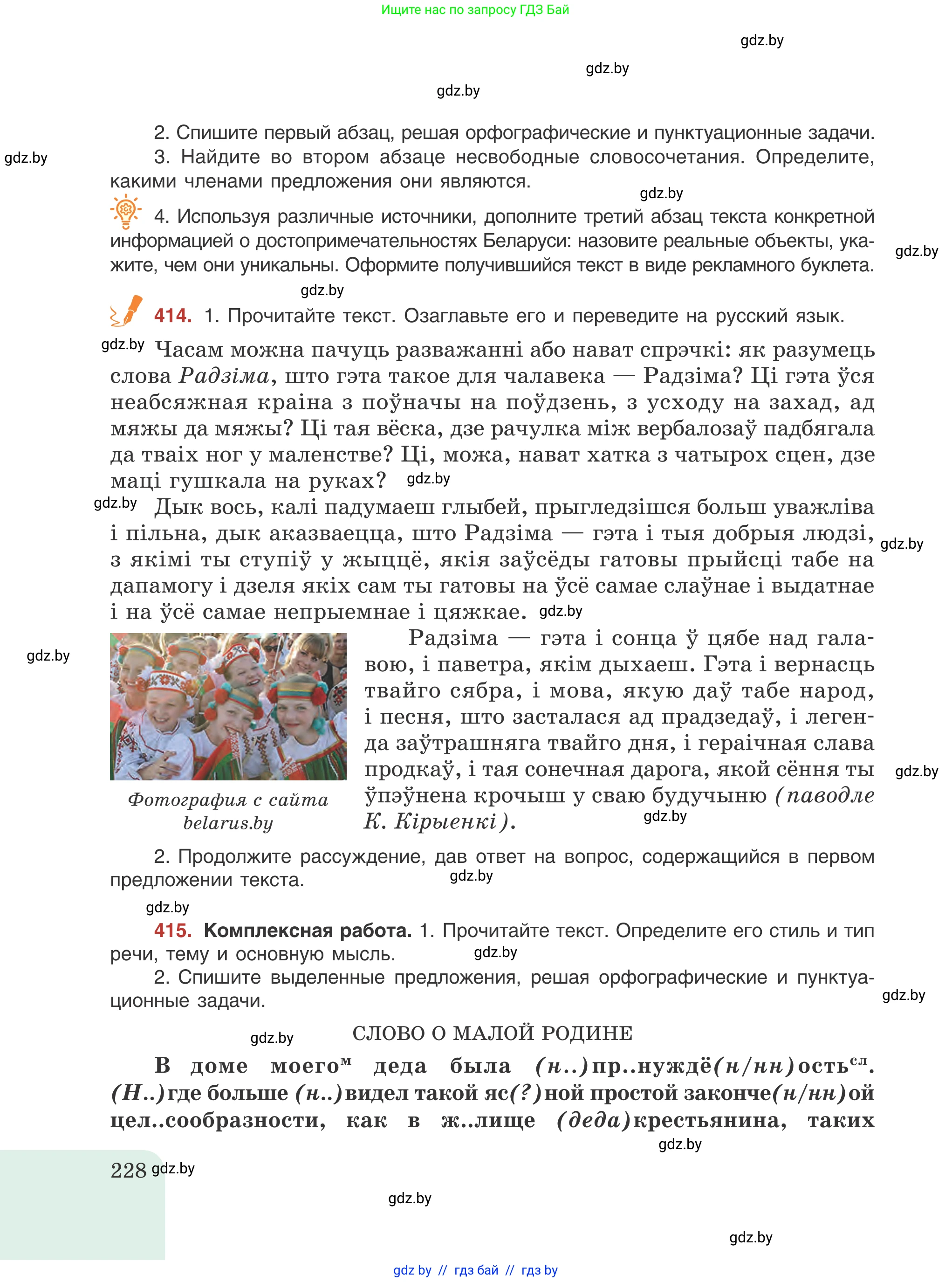 Русский язык, 8 класс Учебник, авторы: Мурина Лариса Александровна, Долбик Елена Евгеньевна, Леонович Валентина Леонидовна, Жадейко Жанна Фёдоровна, издательство Академия образования, Минск, 2024, страница 228