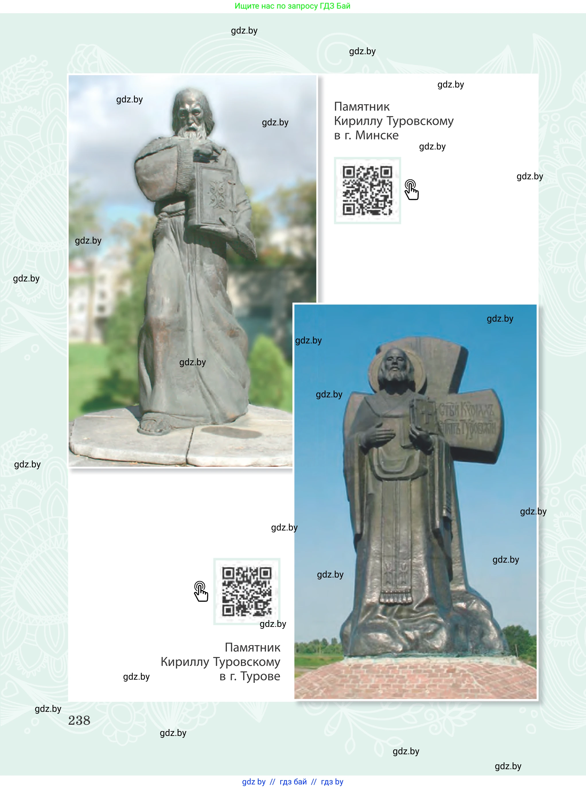 Русский язык, 8 класс Учебник, авторы: Мурина Лариса Александровна, Долбик Елена Евгеньевна, Леонович Валентина Леонидовна, Жадейко Жанна Фёдоровна, издательство Академия образования, Минск, 2024, страница 238