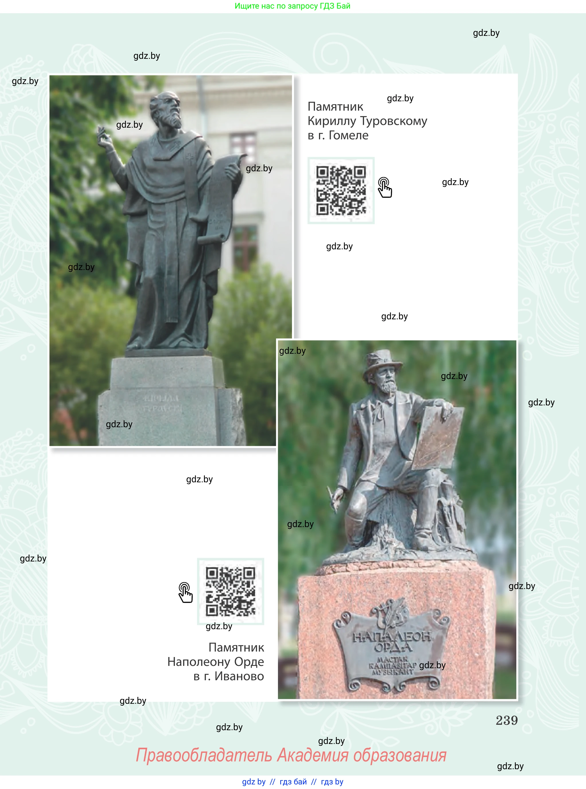 Русский язык, 8 класс Учебник, авторы: Мурина Лариса Александровна, Долбик Елена Евгеньевна, Леонович Валентина Леонидовна, Жадейко Жанна Фёдоровна, издательство Академия образования, Минск, 2024, страница 239