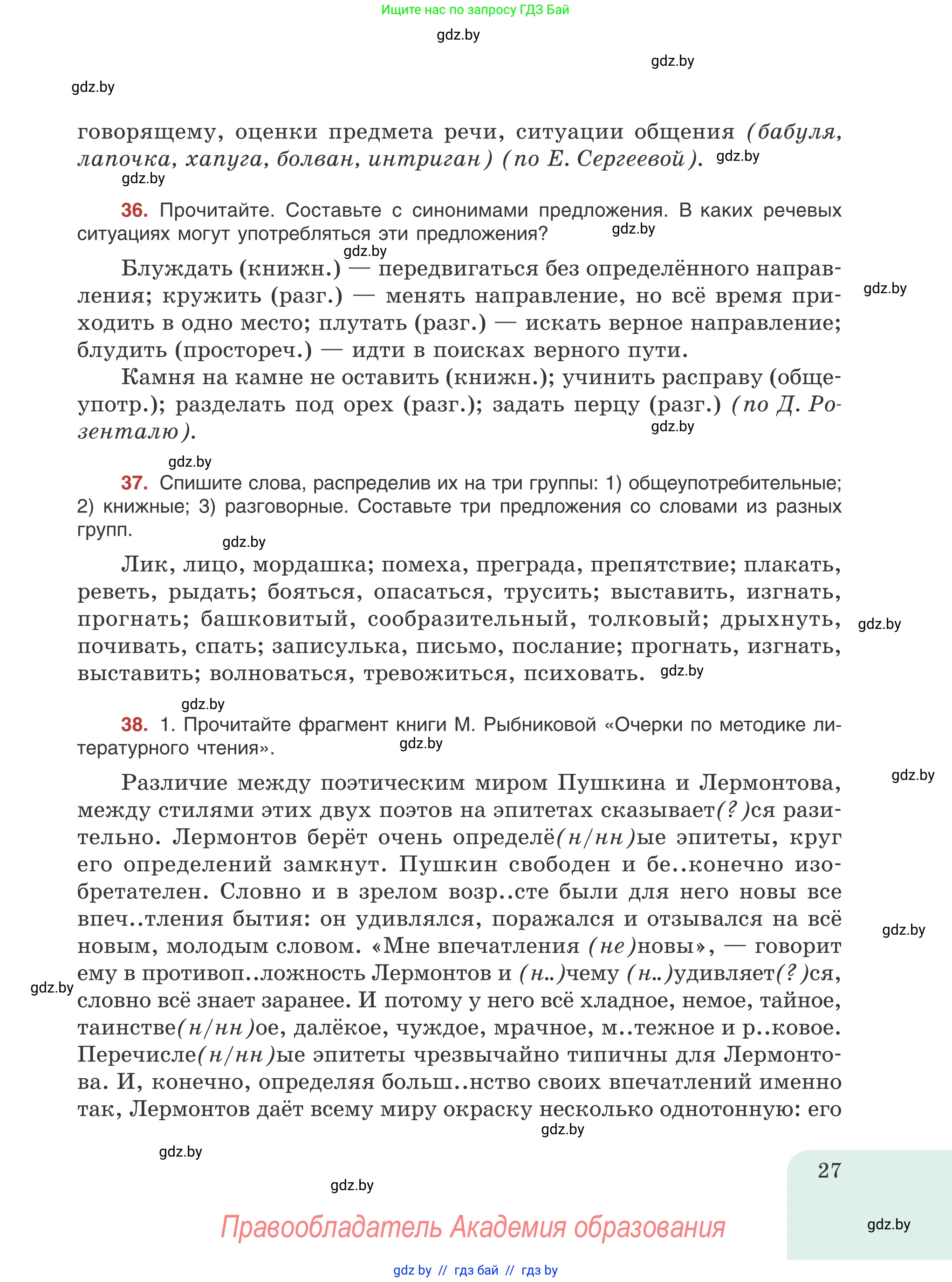 Русский язык, 8 класс Учебник, авторы: Мурина Лариса Александровна, Долбик Елена Евгеньевна, Леонович Валентина Леонидовна, Жадейко Жанна Фёдоровна, издательство Академия образования, Минск, 2024, страница 27