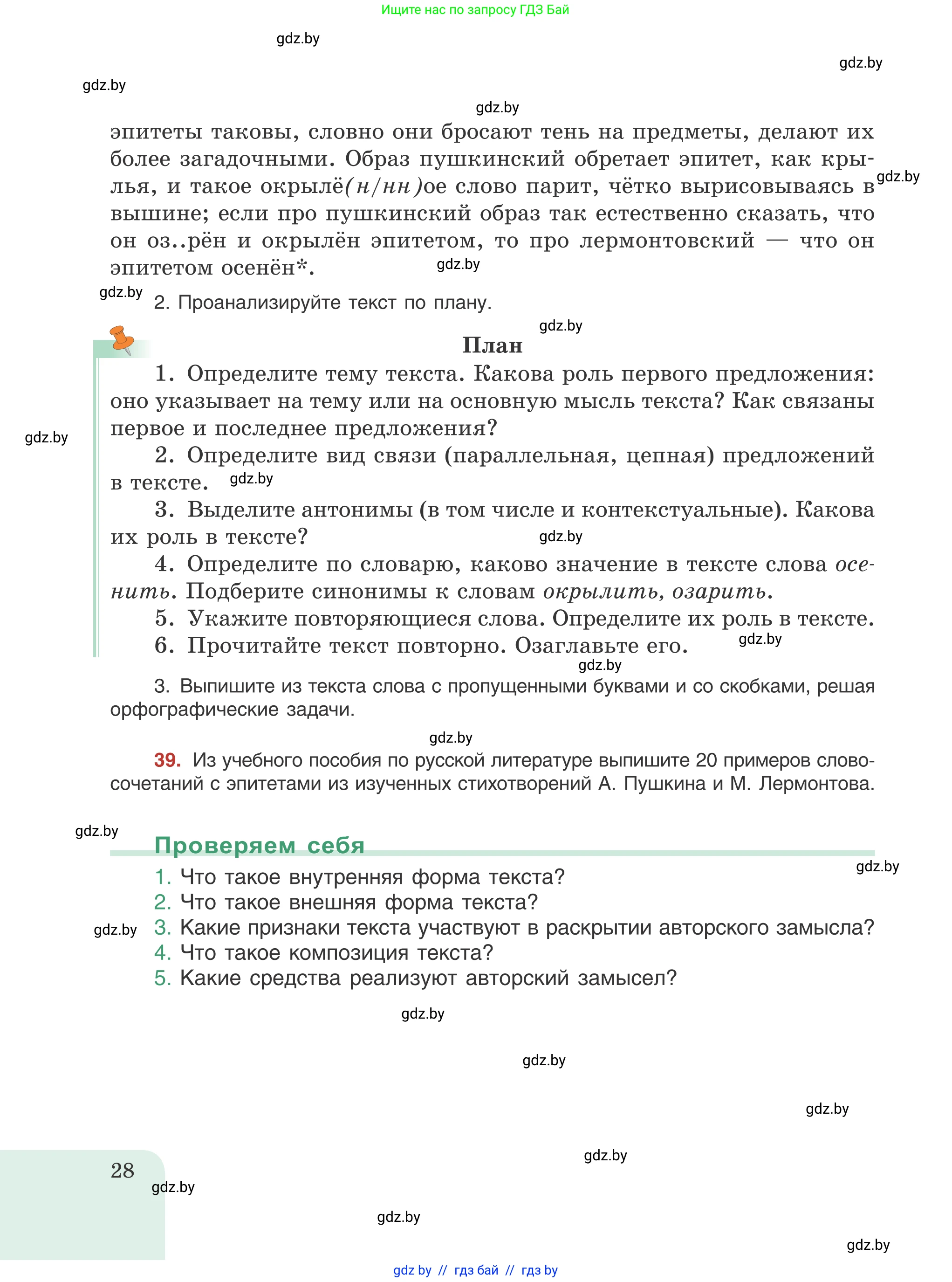 Русский язык, 8 класс Учебник, авторы: Мурина Лариса Александровна, Долбик Елена Евгеньевна, Леонович Валентина Леонидовна, Жадейко Жанна Фёдоровна, издательство Академия образования, Минск, 2024, страница 28