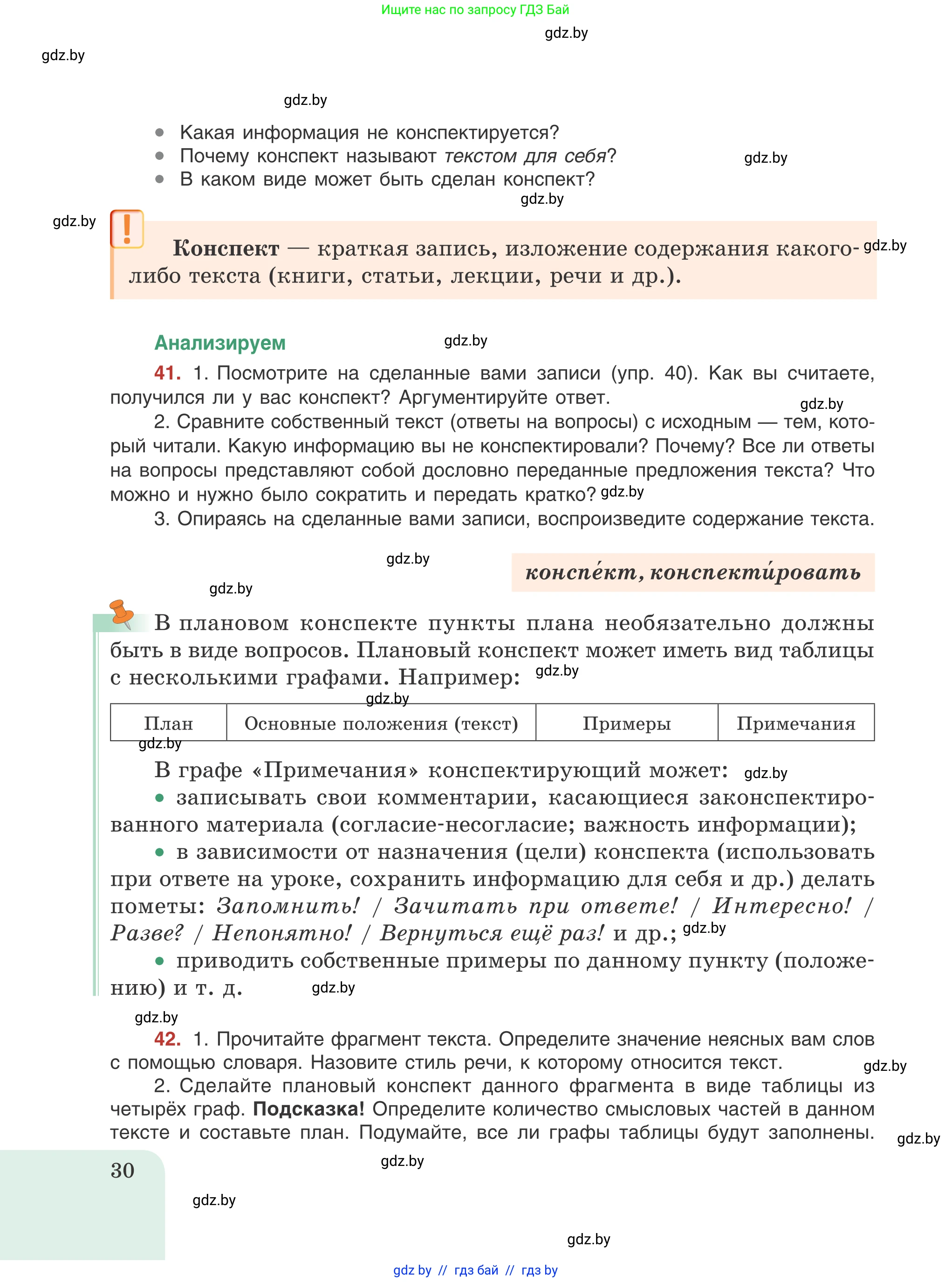 Русский язык, 8 класс Учебник, авторы: Мурина Лариса Александровна, Долбик Елена Евгеньевна, Леонович Валентина Леонидовна, Жадейко Жанна Фёдоровна, издательство Академия образования, Минск, 2024, страница 30