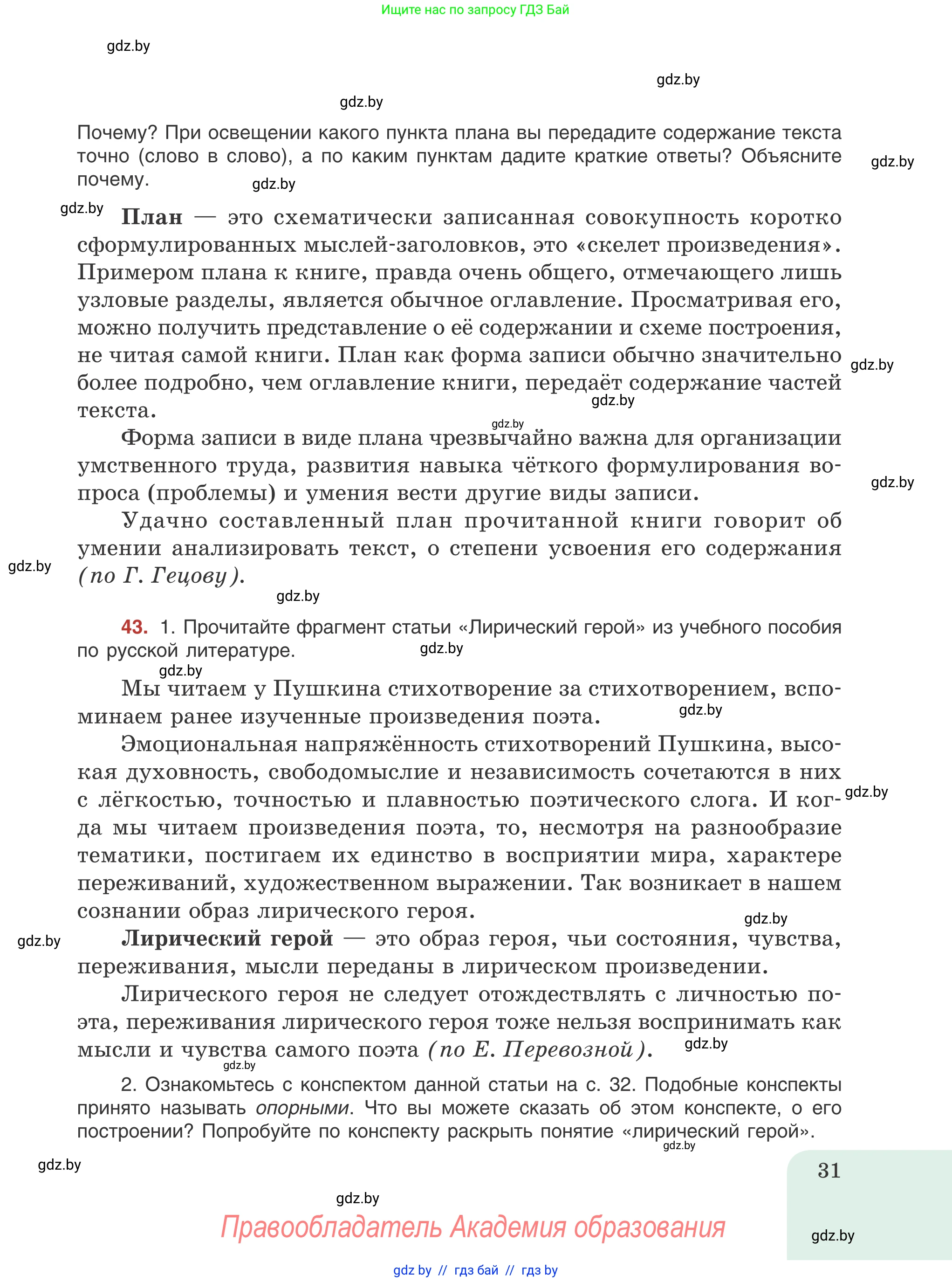Русский язык, 8 класс Учебник, авторы: Мурина Лариса Александровна, Долбик Елена Евгеньевна, Леонович Валентина Леонидовна, Жадейко Жанна Фёдоровна, издательство Академия образования, Минск, 2024, страница 31