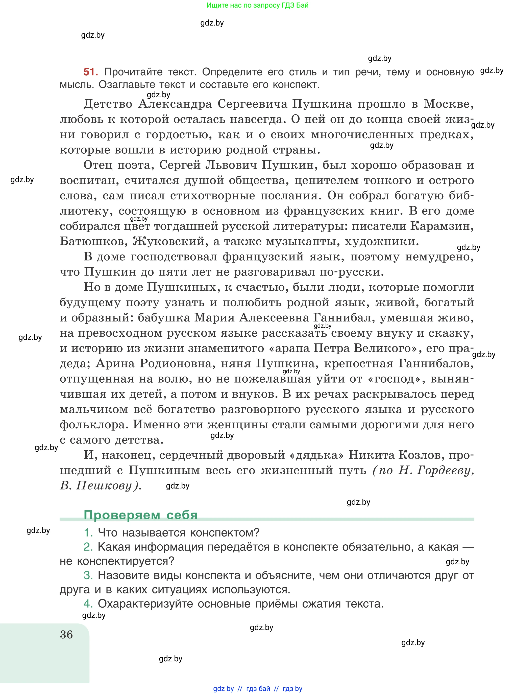 Русский язык, 8 класс Учебник, авторы: Мурина Лариса Александровна, Долбик Елена Евгеньевна, Леонович Валентина Леонидовна, Жадейко Жанна Фёдоровна, издательство Академия образования, Минск, 2024, страница 36
