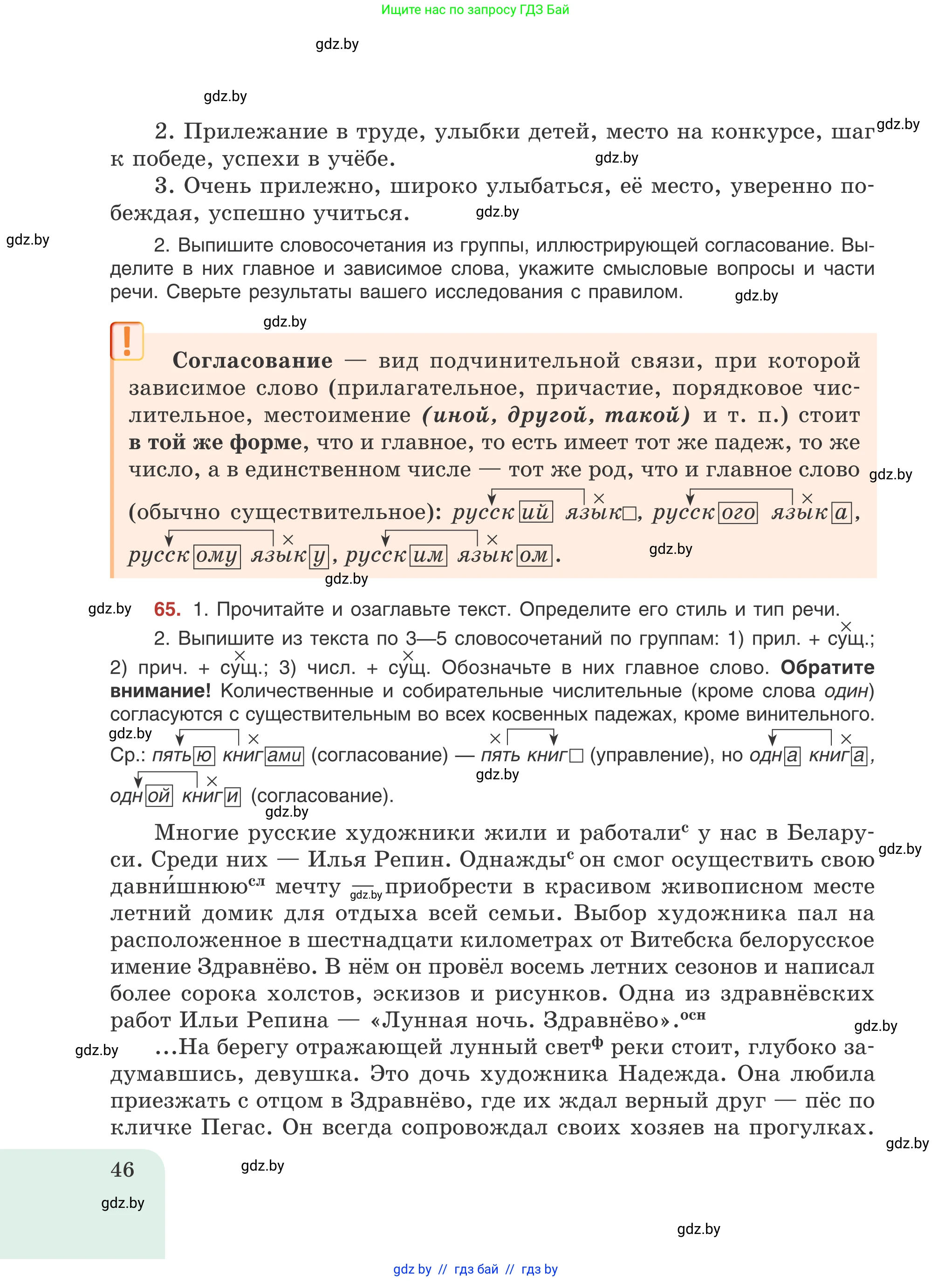 Русский язык, 8 класс Учебник, авторы: Мурина Лариса Александровна, Долбик Елена Евгеньевна, Леонович Валентина Леонидовна, Жадейко Жанна Фёдоровна, издательство Академия образования, Минск, 2024, страница 46