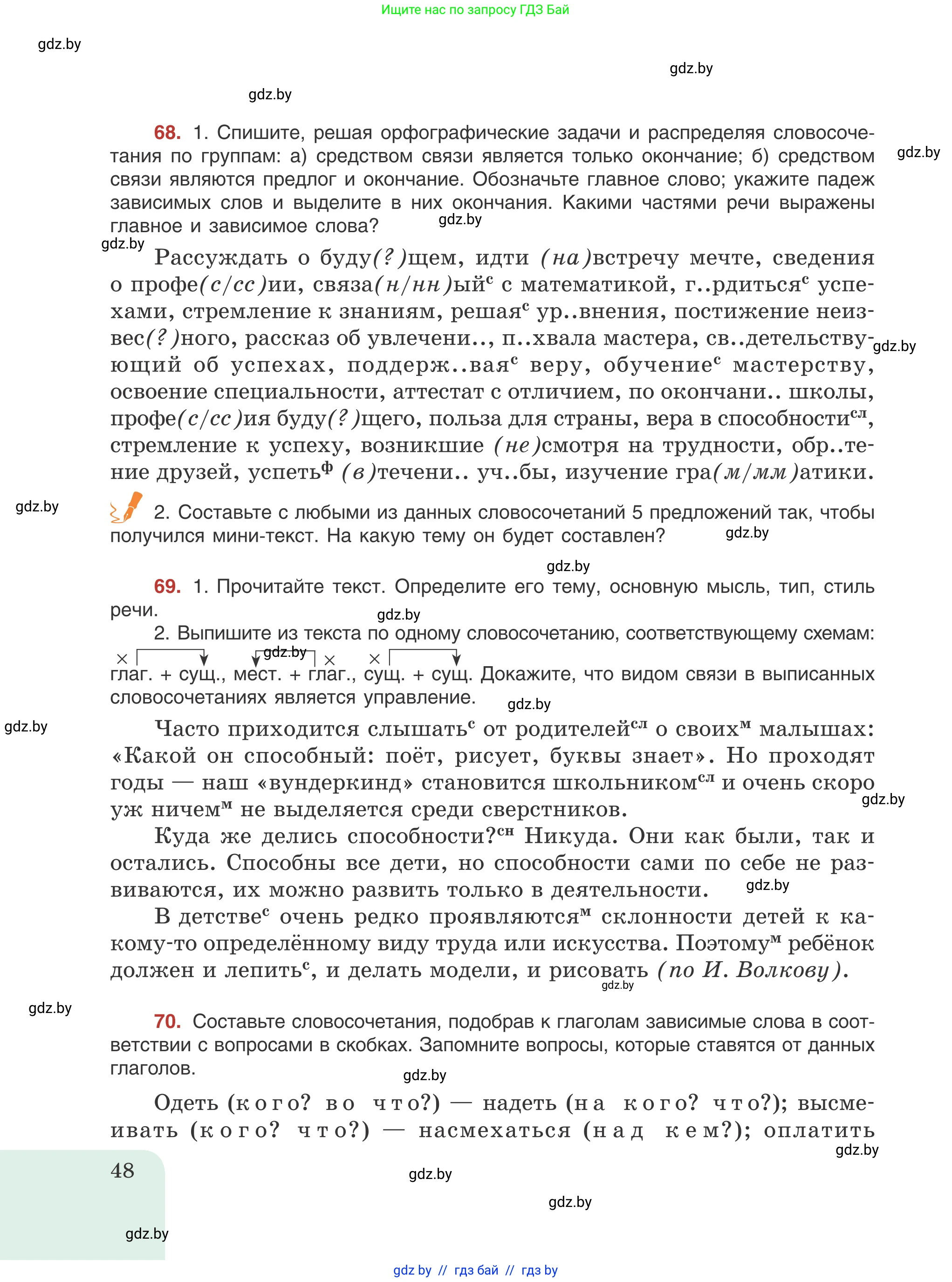 Русский язык, 8 класс Учебник, авторы: Мурина Лариса Александровна, Долбик Елена Евгеньевна, Леонович Валентина Леонидовна, Жадейко Жанна Фёдоровна, издательство Академия образования, Минск, 2024, страница 48