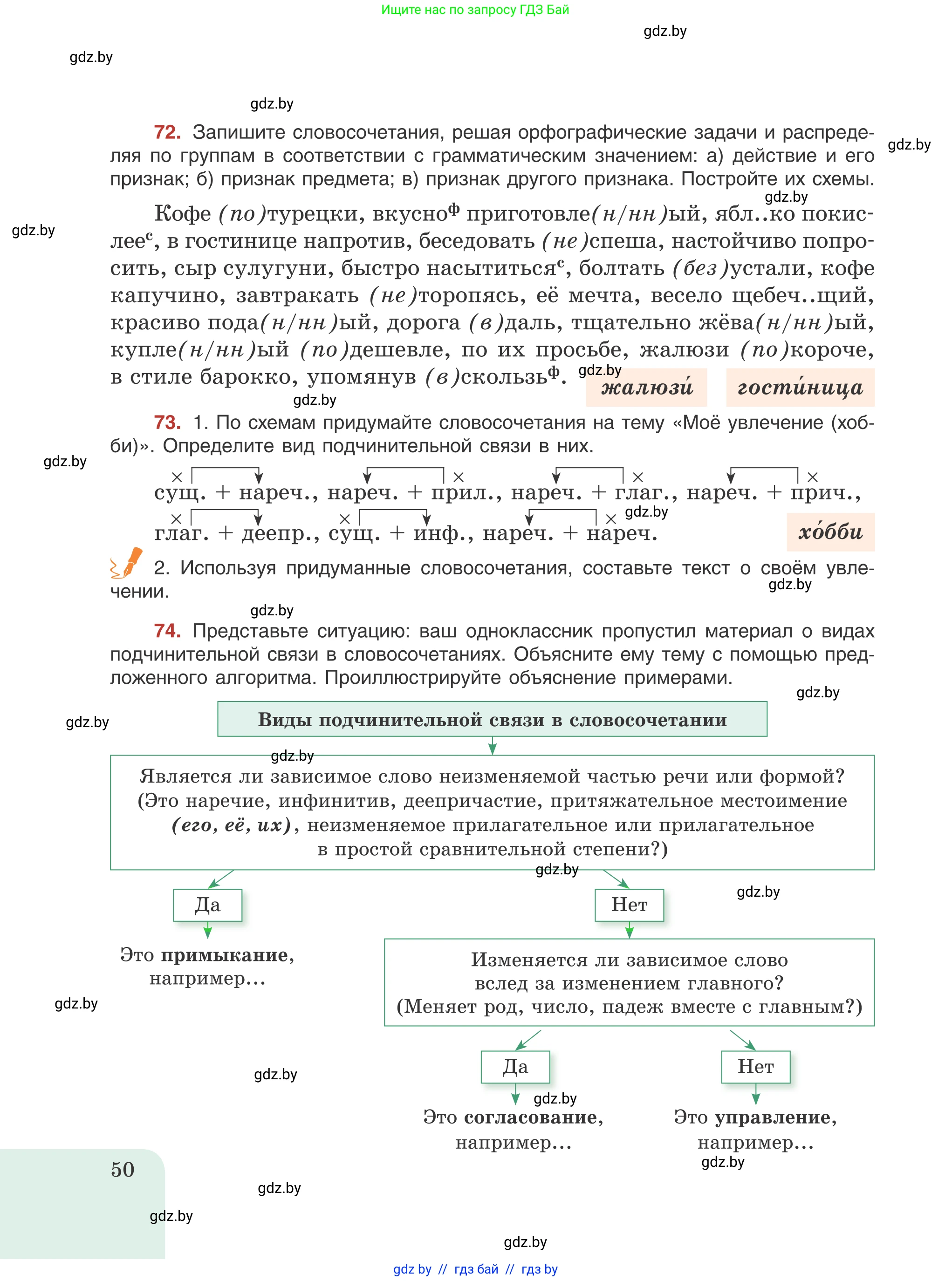 Русский язык, 8 класс Учебник, авторы: Мурина Лариса Александровна, Долбик Елена Евгеньевна, Леонович Валентина Леонидовна, Жадейко Жанна Фёдоровна, издательство Академия образования, Минск, 2024, страница 50