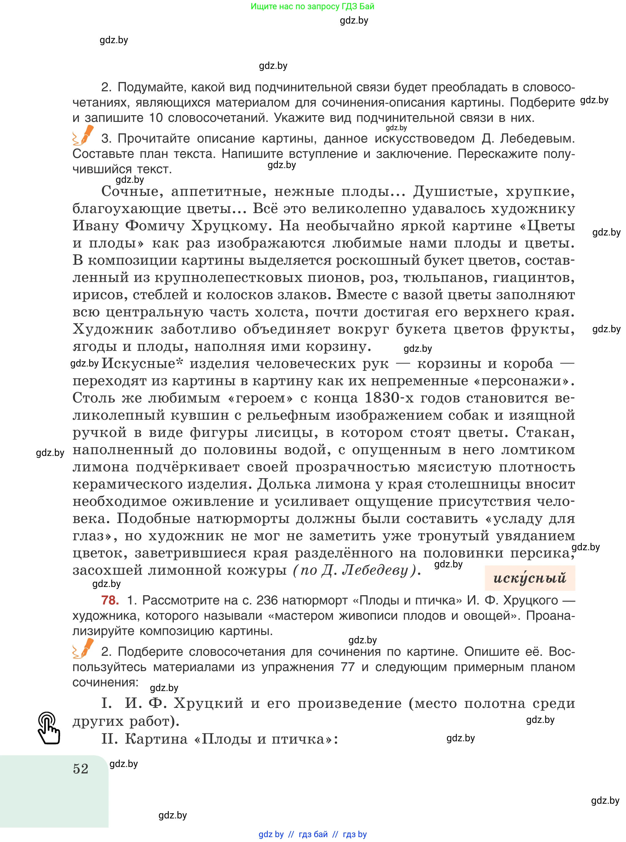 Русский язык, 8 класс Учебник, авторы: Мурина Лариса Александровна, Долбик Елена Евгеньевна, Леонович Валентина Леонидовна, Жадейко Жанна Фёдоровна, издательство Академия образования, Минск, 2024, страница 52