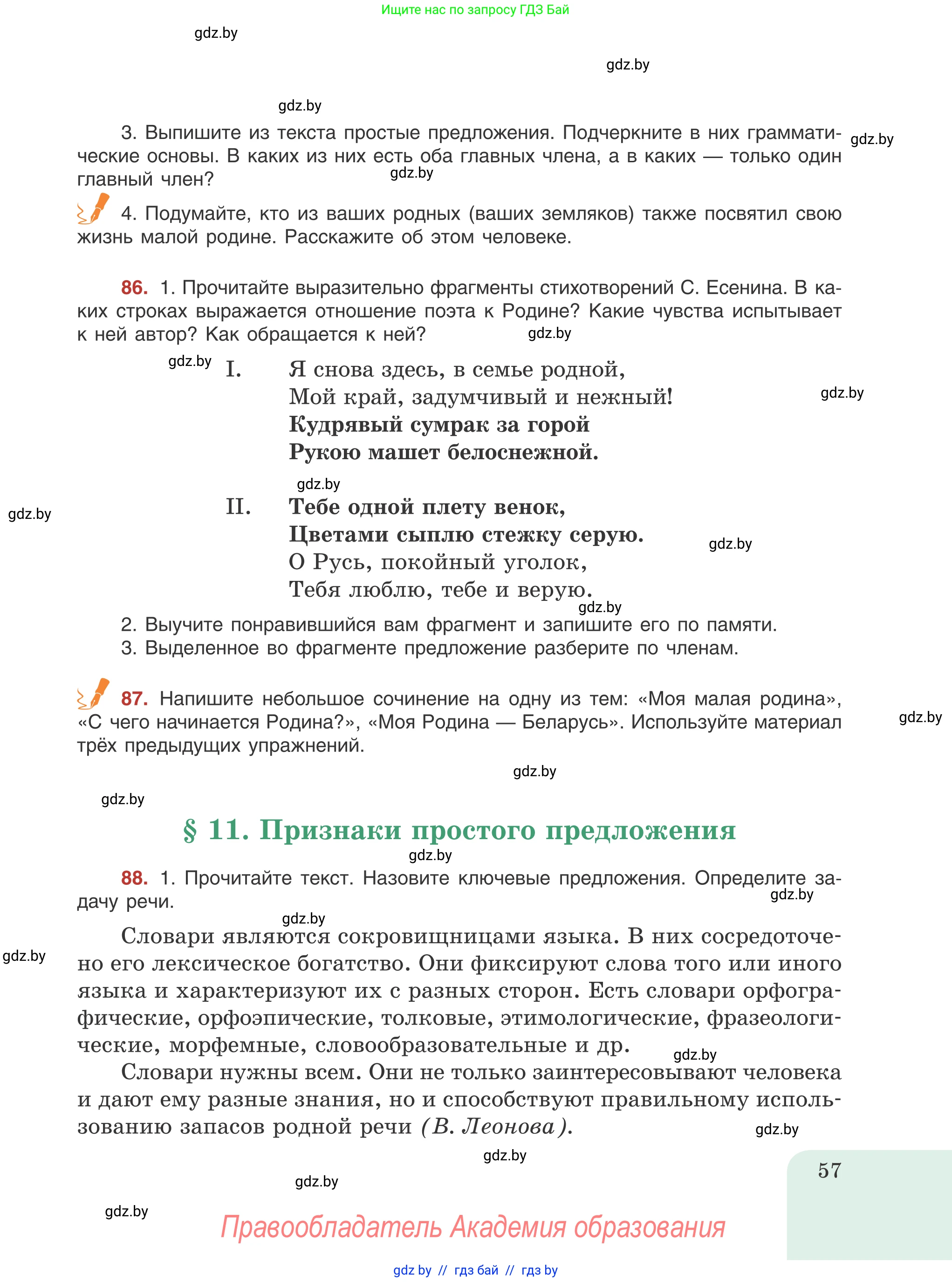 Русский язык, 8 класс Учебник, авторы: Мурина Лариса Александровна, Долбик Елена Евгеньевна, Леонович Валентина Леонидовна, Жадейко Жанна Фёдоровна, издательство Академия образования, Минск, 2024, страница 57
