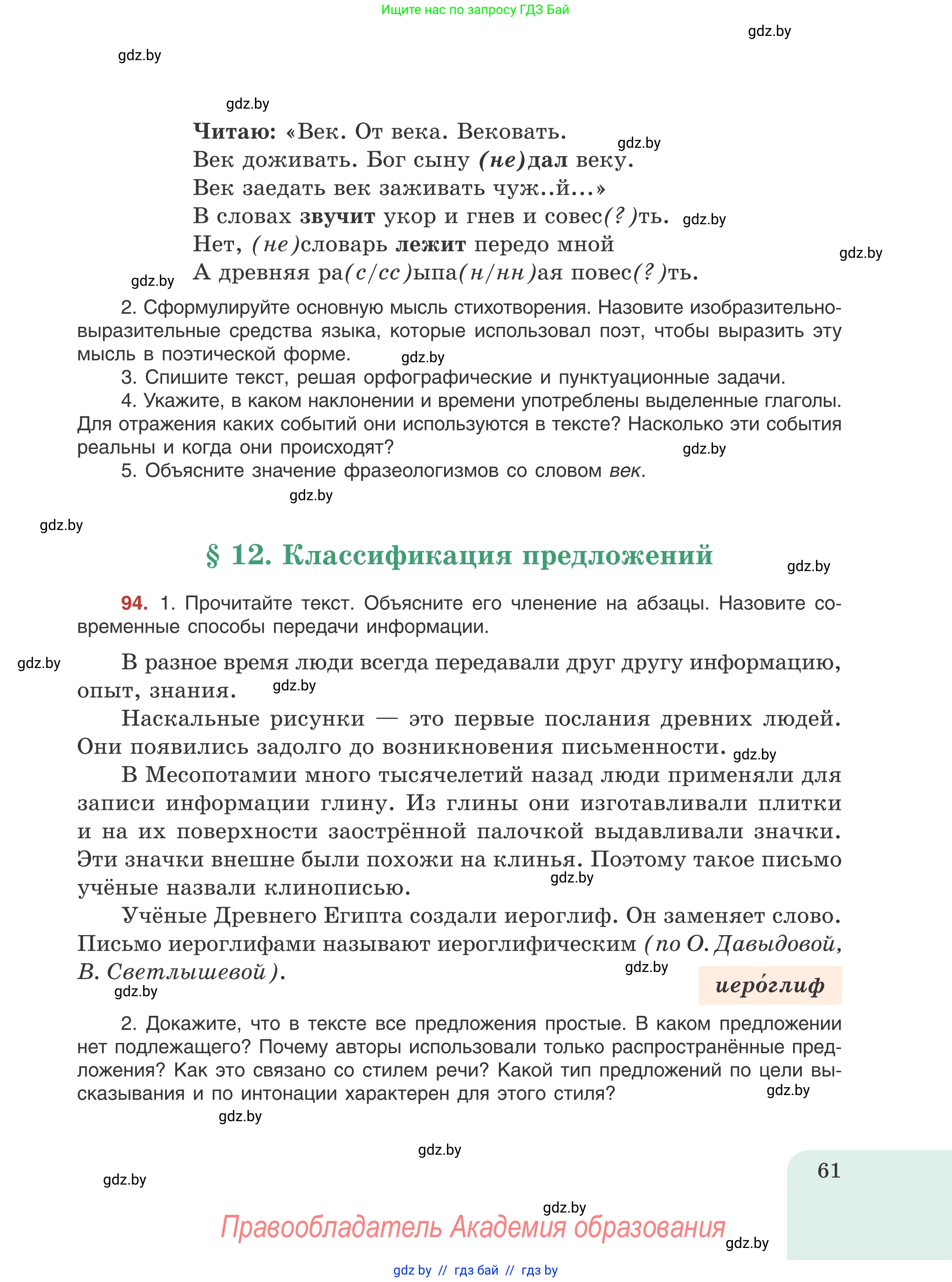 Русский язык, 8 класс Учебник, авторы: Мурина Лариса Александровна, Долбик Елена Евгеньевна, Леонович Валентина Леонидовна, Жадейко Жанна Фёдоровна, издательство Академия образования, Минск, 2024, страница 61
