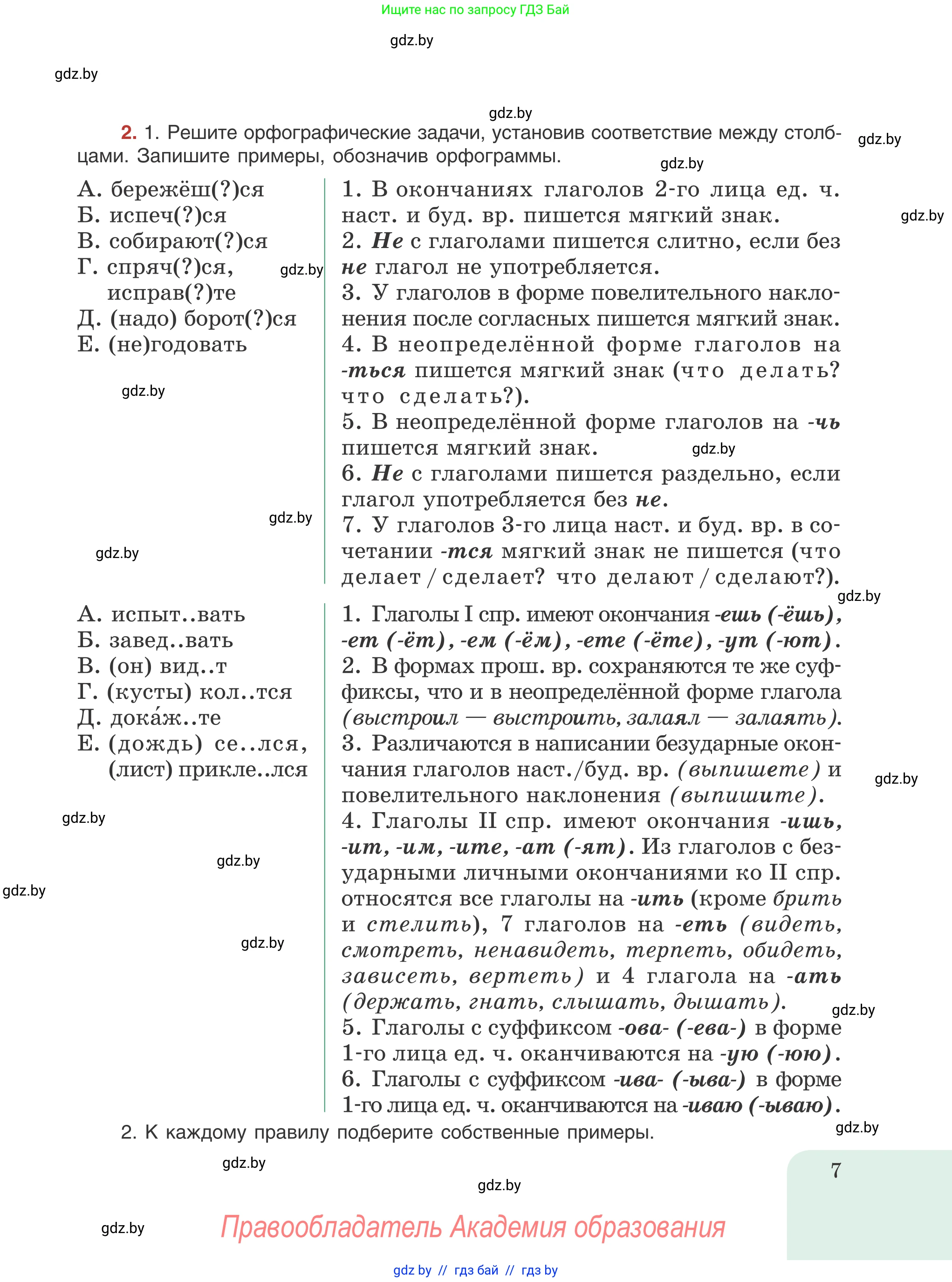 Русский язык, 8 класс Учебник, авторы: Мурина Лариса Александровна, Долбик Елена Евгеньевна, Леонович Валентина Леонидовна, Жадейко Жанна Фёдоровна, издательство Академия образования, Минск, 2024, страница 7