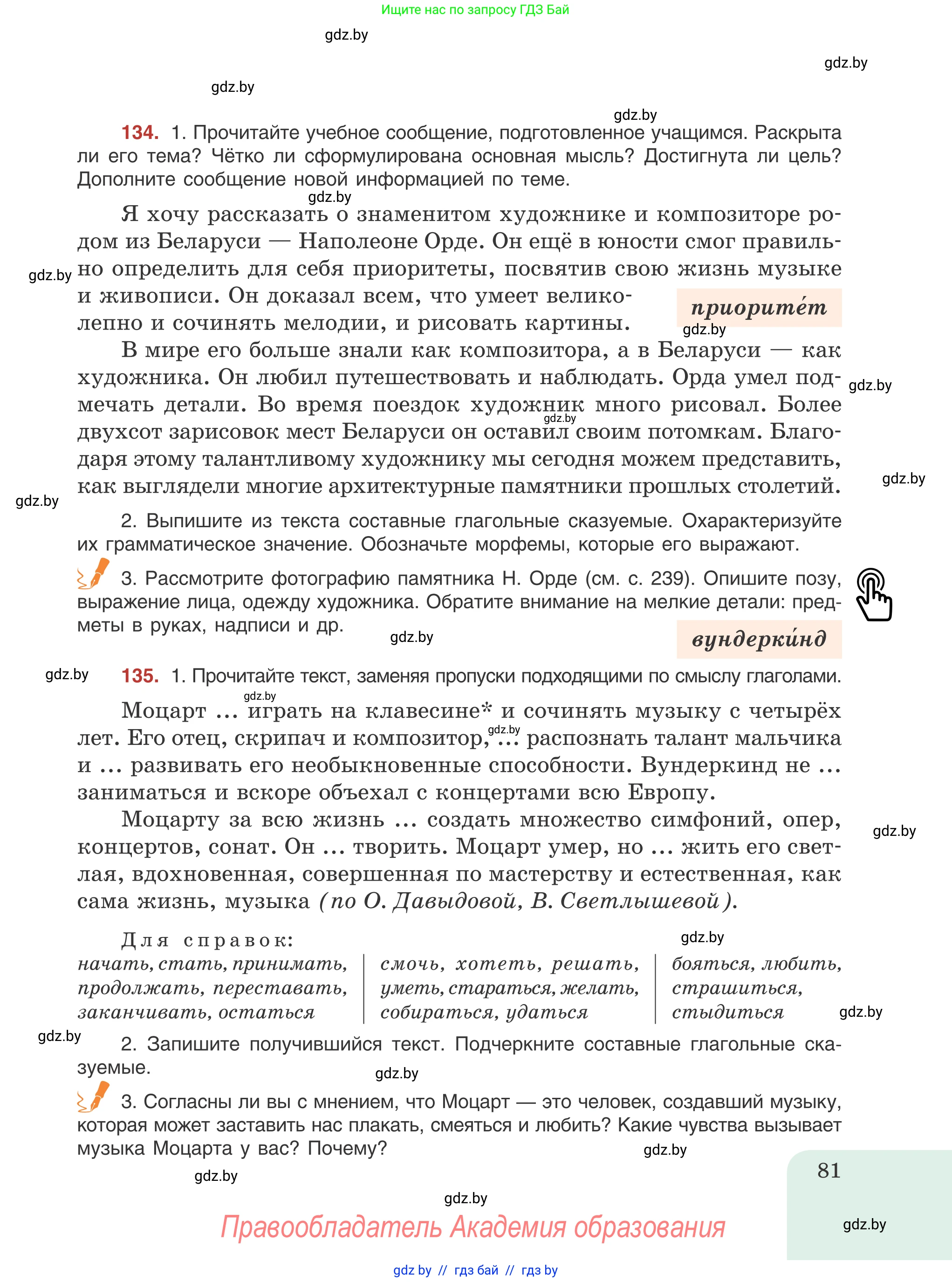 Русский язык, 8 класс Учебник, авторы: Мурина Лариса Александровна, Долбик Елена Евгеньевна, Леонович Валентина Леонидовна, Жадейко Жанна Фёдоровна, издательство Академия образования, Минск, 2024, страница 81