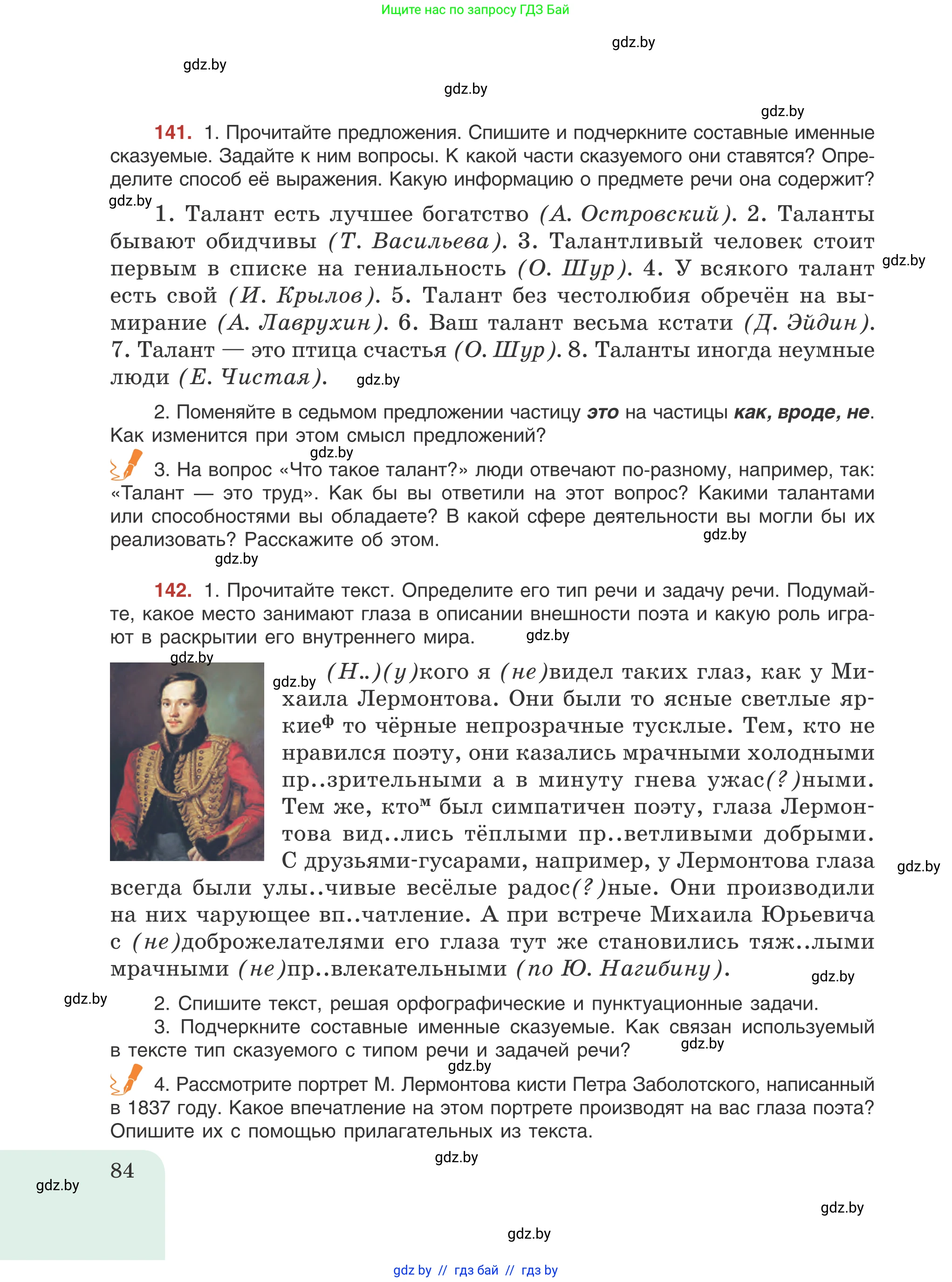 Русский язык, 8 класс Учебник, авторы: Мурина Лариса Александровна, Долбик Елена Евгеньевна, Леонович Валентина Леонидовна, Жадейко Жанна Фёдоровна, издательство Академия образования, Минск, 2024, страница 84