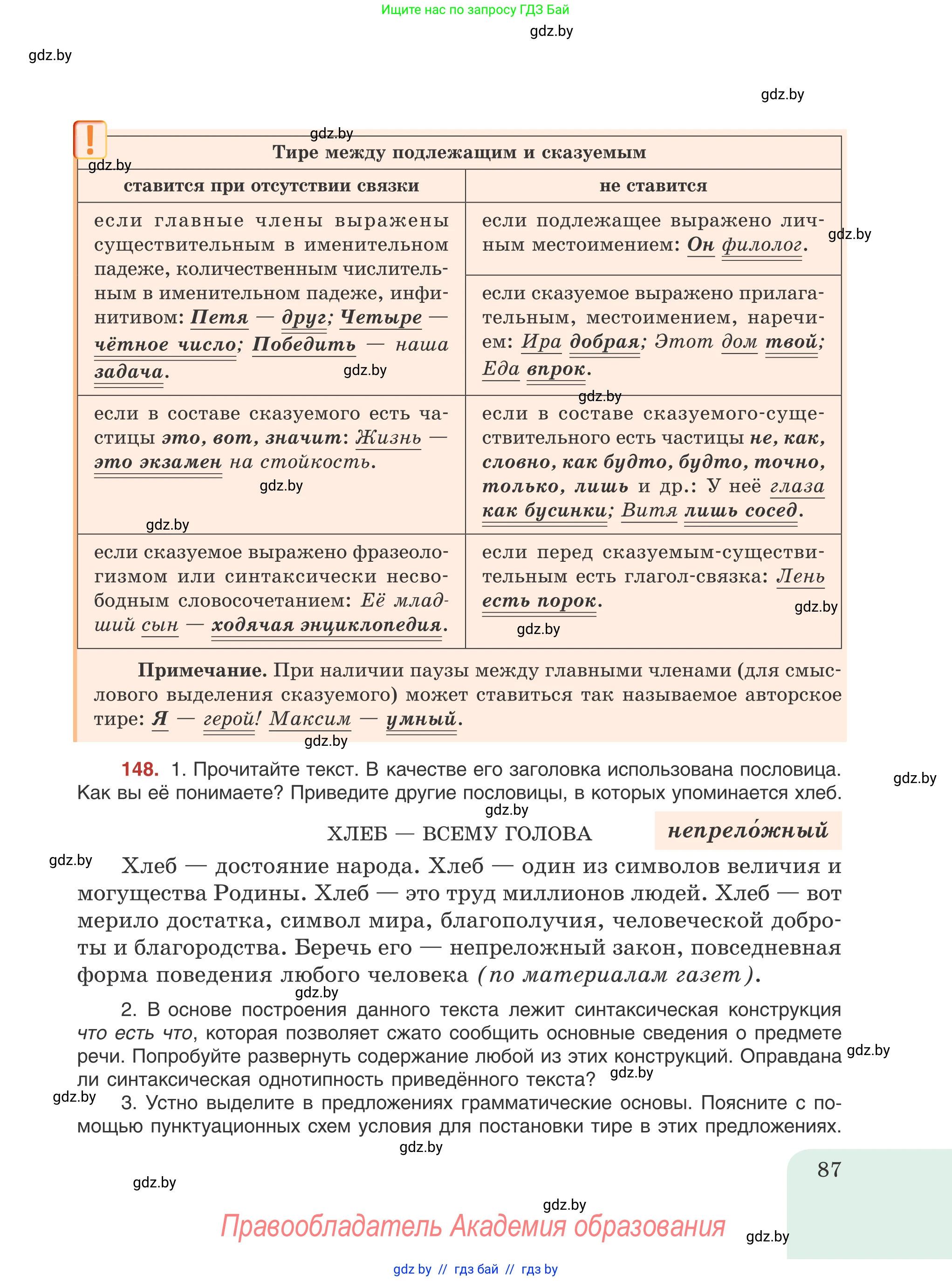 Русский язык, 8 класс Учебник, авторы: Мурина Лариса Александровна, Долбик Елена Евгеньевна, Леонович Валентина Леонидовна, Жадейко Жанна Фёдоровна, издательство Академия образования, Минск, 2024, страница 87