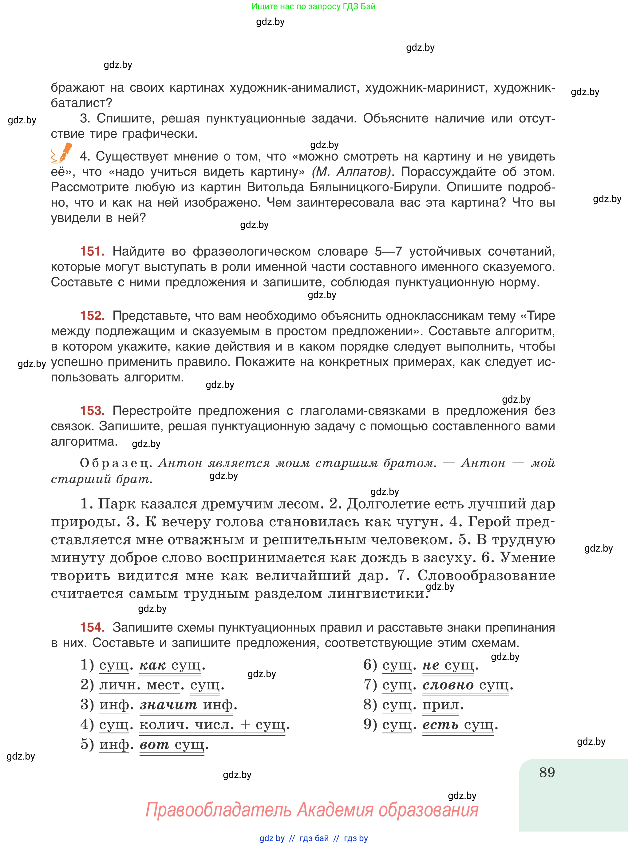 Русский язык, 8 класс Учебник, авторы: Мурина Лариса Александровна, Долбик Елена Евгеньевна, Леонович Валентина Леонидовна, Жадейко Жанна Фёдоровна, издательство Академия образования, Минск, 2024, страница 89
