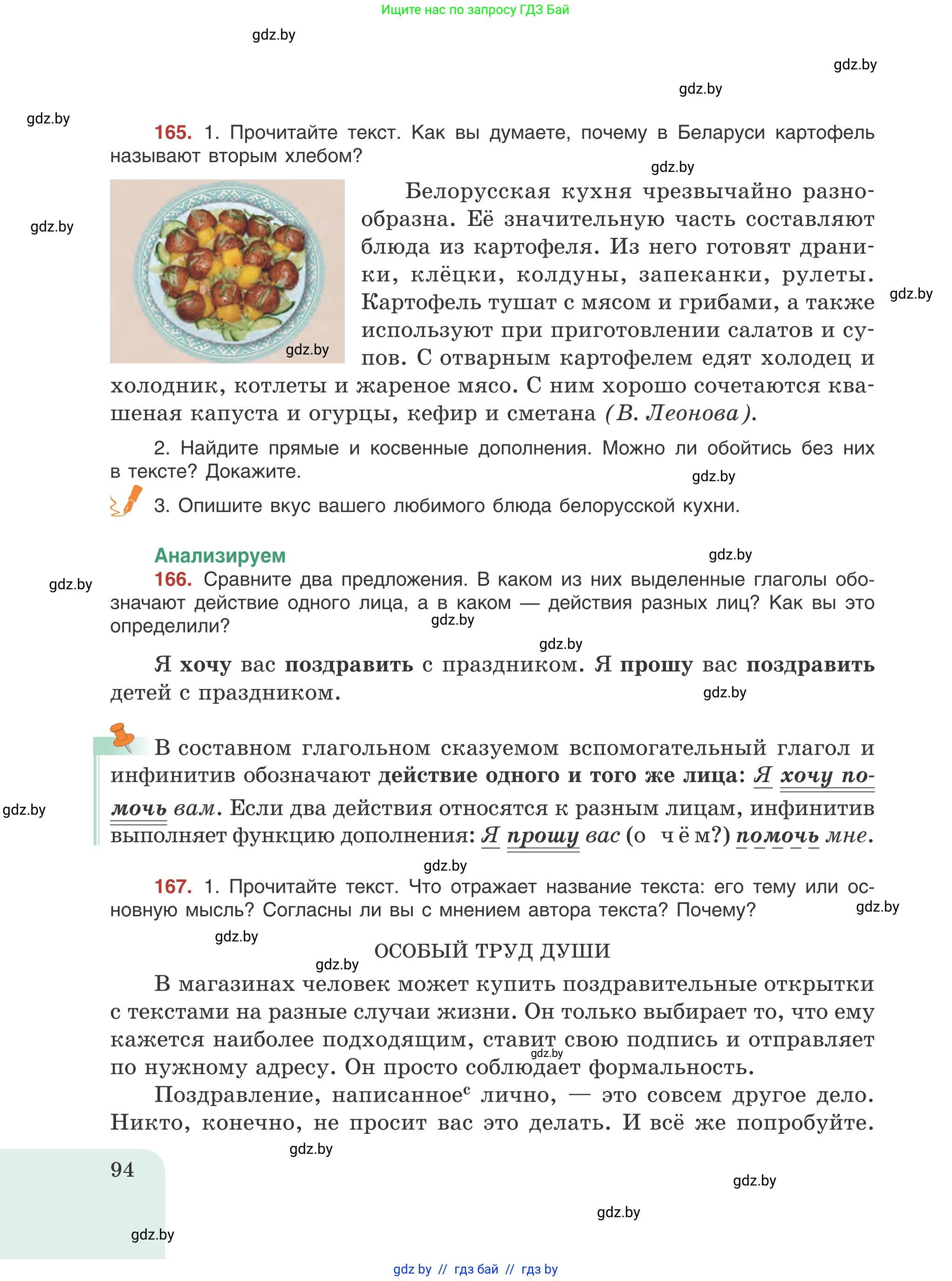 Русский язык, 8 класс Учебник, авторы: Мурина Лариса Александровна, Долбик Елена Евгеньевна, Леонович Валентина Леонидовна, Жадейко Жанна Фёдоровна, издательство Академия образования, Минск, 2024, страница 94