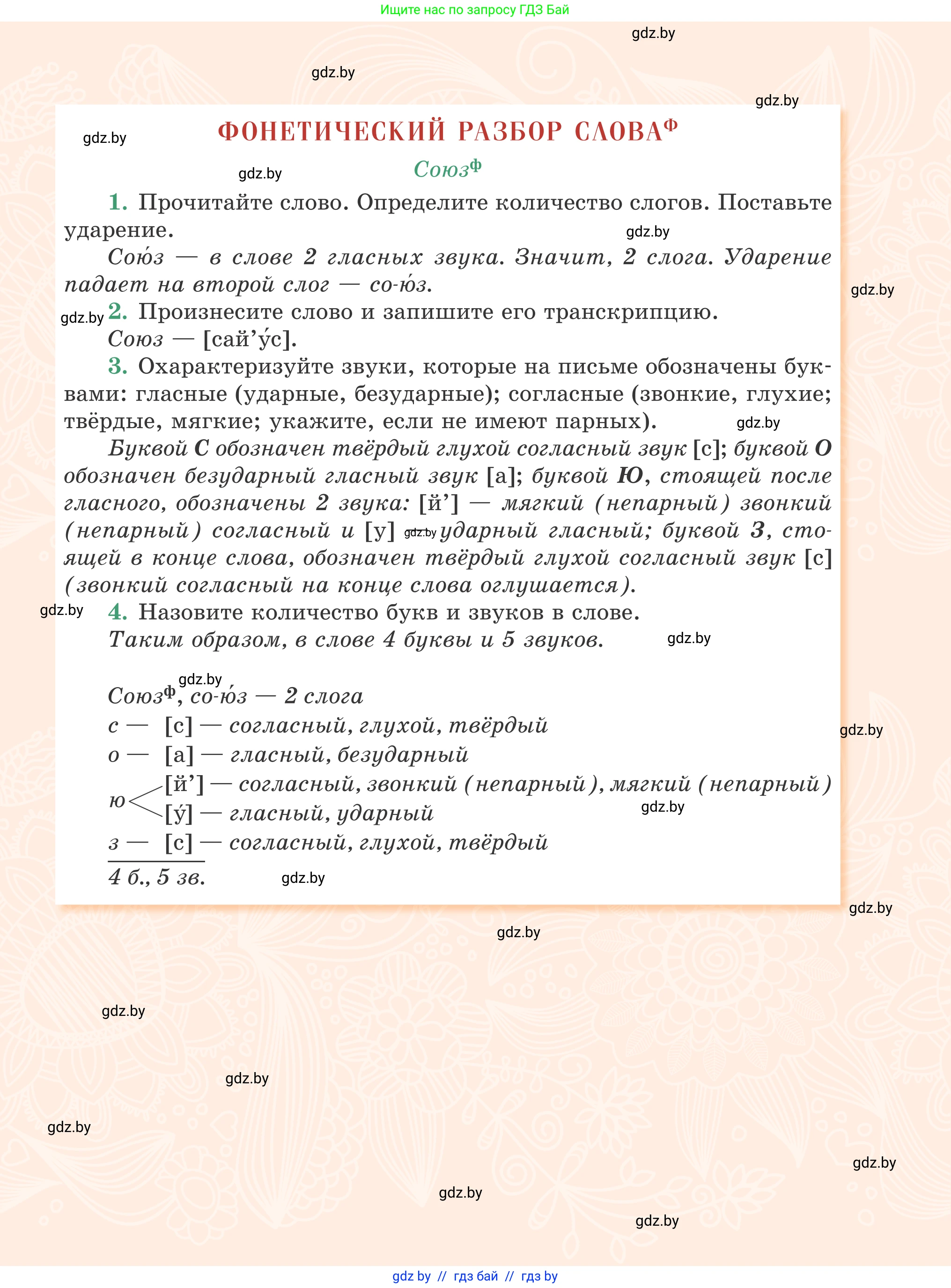 Русский язык, 8 класс Учебник, авторы: Мурина Лариса Александровна, Долбик Елена Евгеньевна, Леонович Валентина Леонидовна, Жадейко Жанна Фёдоровна, издательство Академия образования, Минск, 2024, 