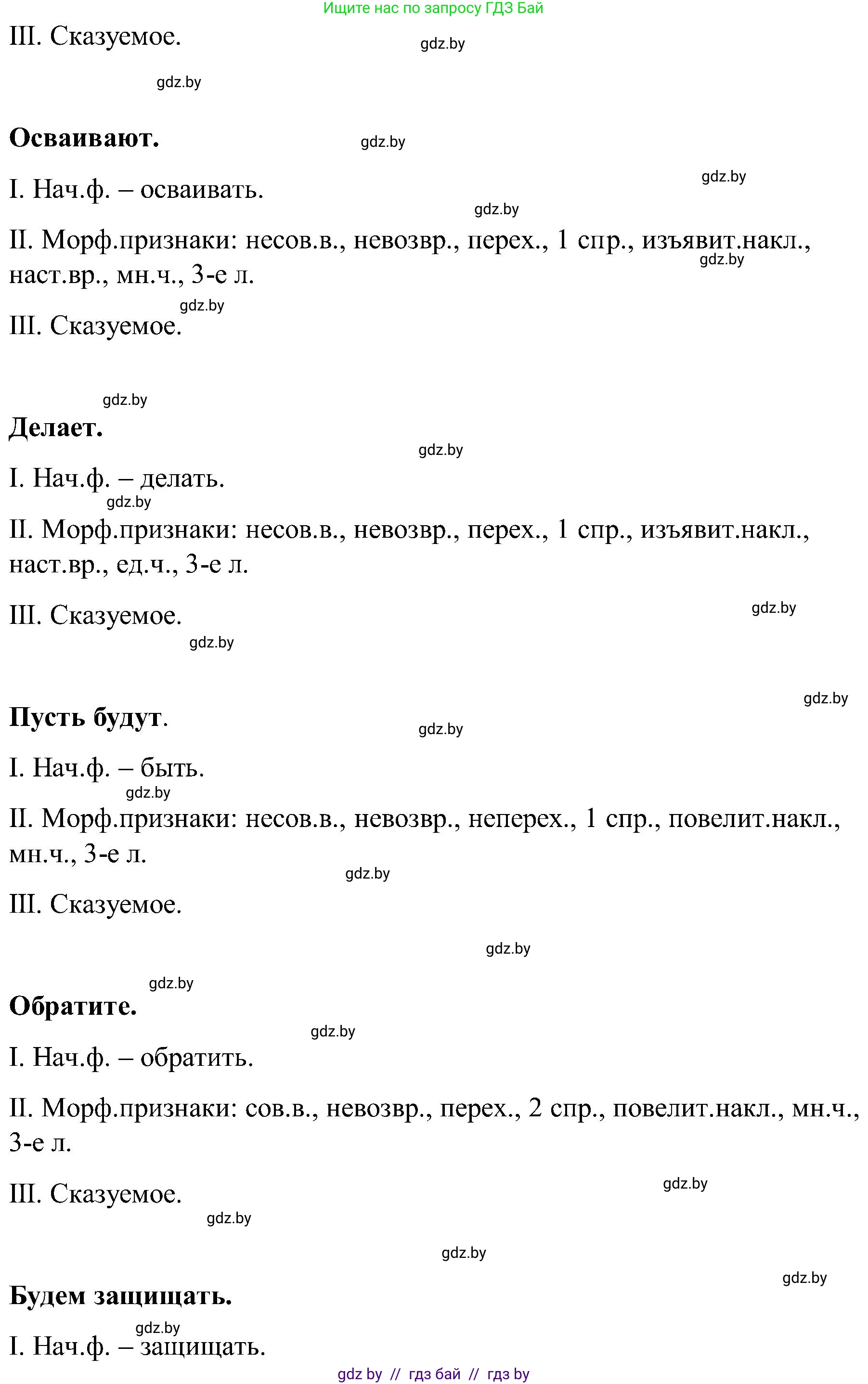 Русский язык, 8 класс Учебник, авторы: Мурина Лариса Александровна, Долбик Елена Евгеньевна, Леонович Валентина Леонидовна, Жадейко Жанна Фёдоровна, издательство Академия образования, Минск, 2024, страница 6, номер 1, Решение (продолжение 3)