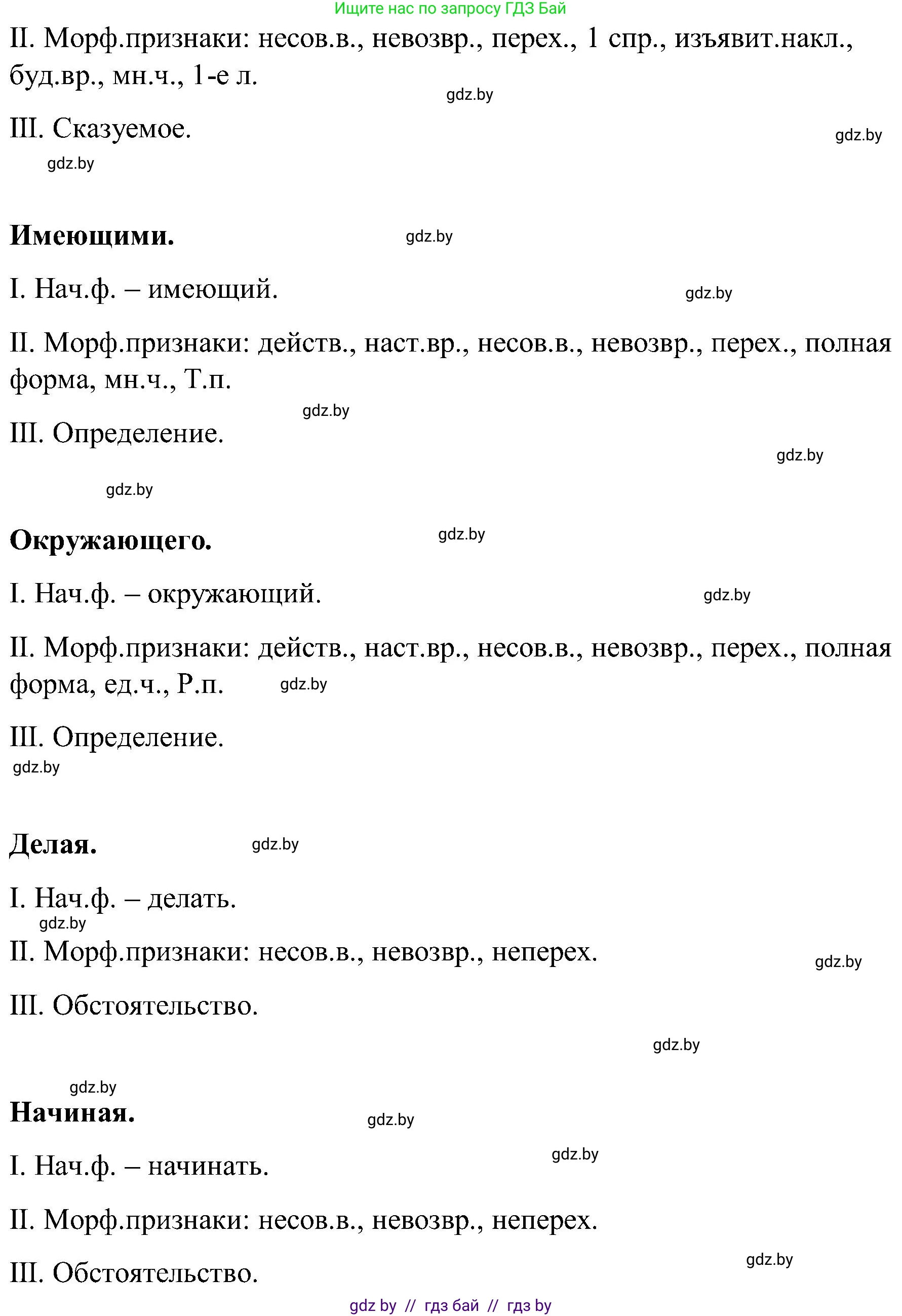 Русский язык, 8 класс Учебник, авторы: Мурина Лариса Александровна, Долбик Елена Евгеньевна, Леонович Валентина Леонидовна, Жадейко Жанна Фёдоровна, издательство Академия образования, Минск, 2024, страница 6, номер 1, Решение (продолжение 4)